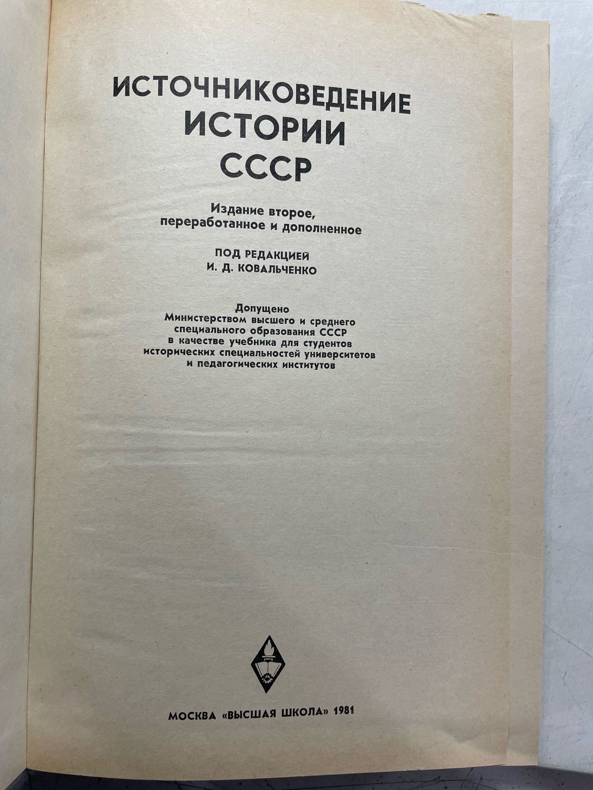 Источниковедение истории СССР — изображение 3