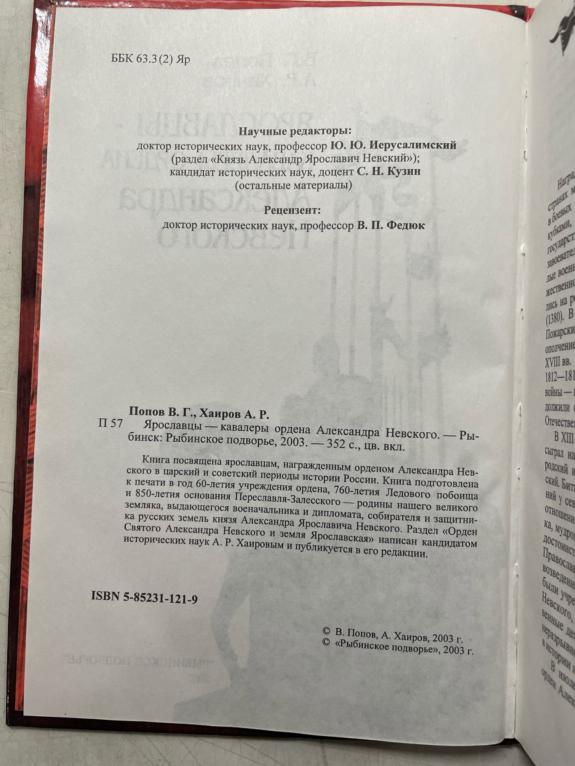 Ярославцы - кавалеры ордена Александра Невского — изображение 3