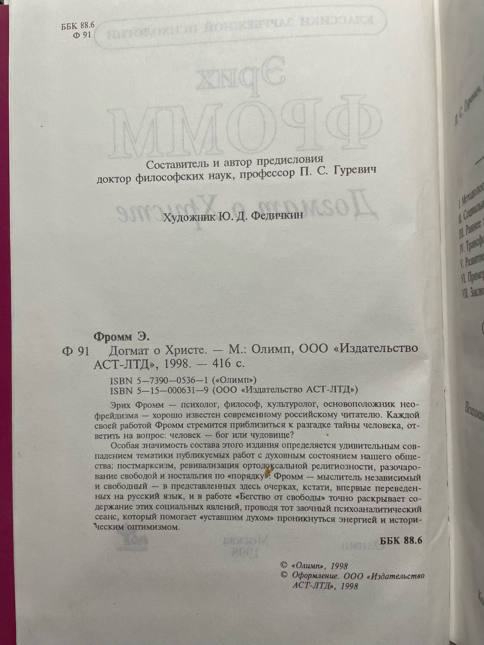 Догмат о Христе Фромм Эрих — изображение 3