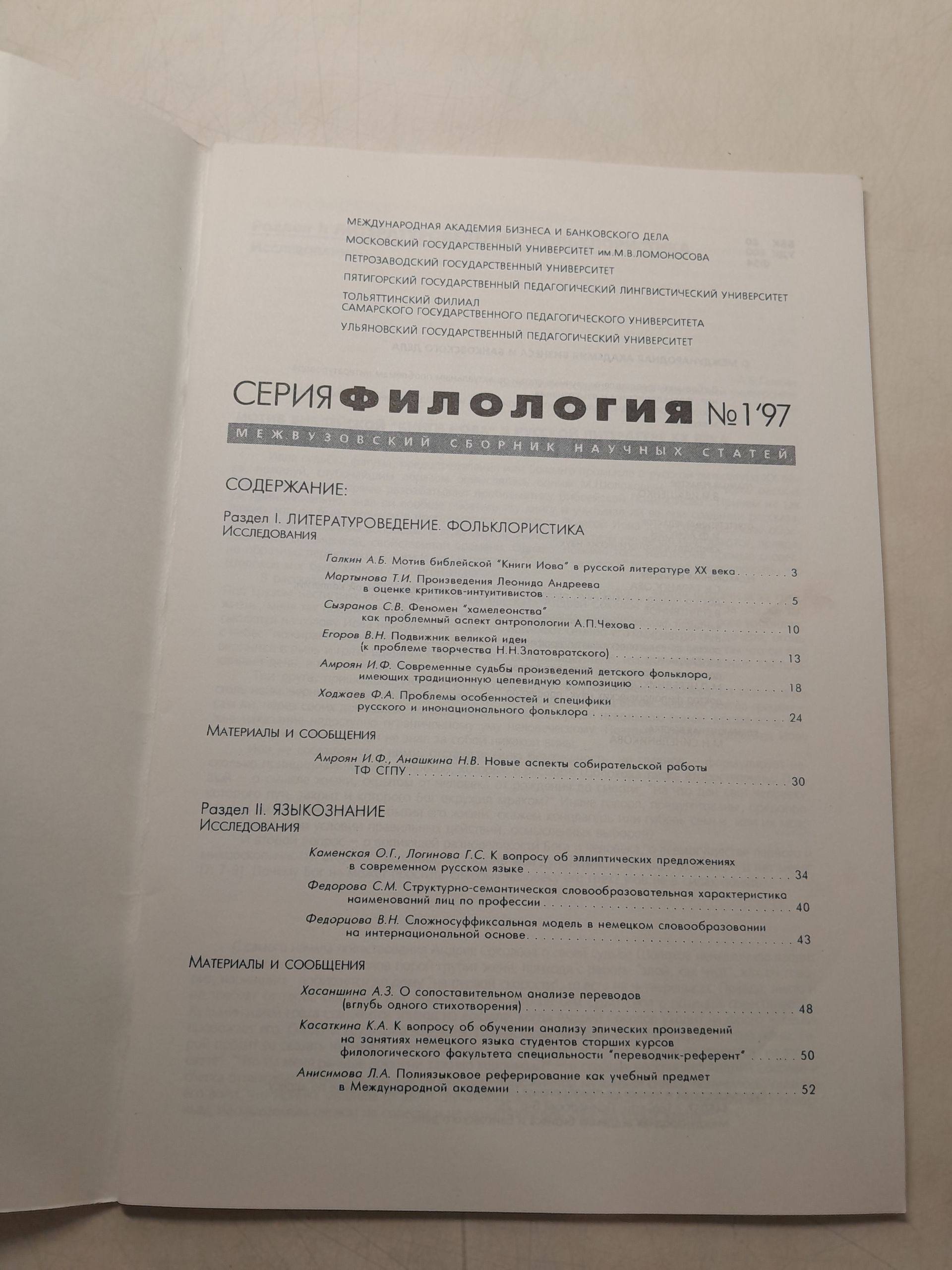 АТРИУМ. Серия филология номер 1'97. Межвузовский сборник научных статей — изображение 3