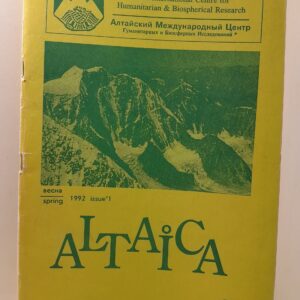 АЛТАИКА. Публикация Алтайского Международного центра
