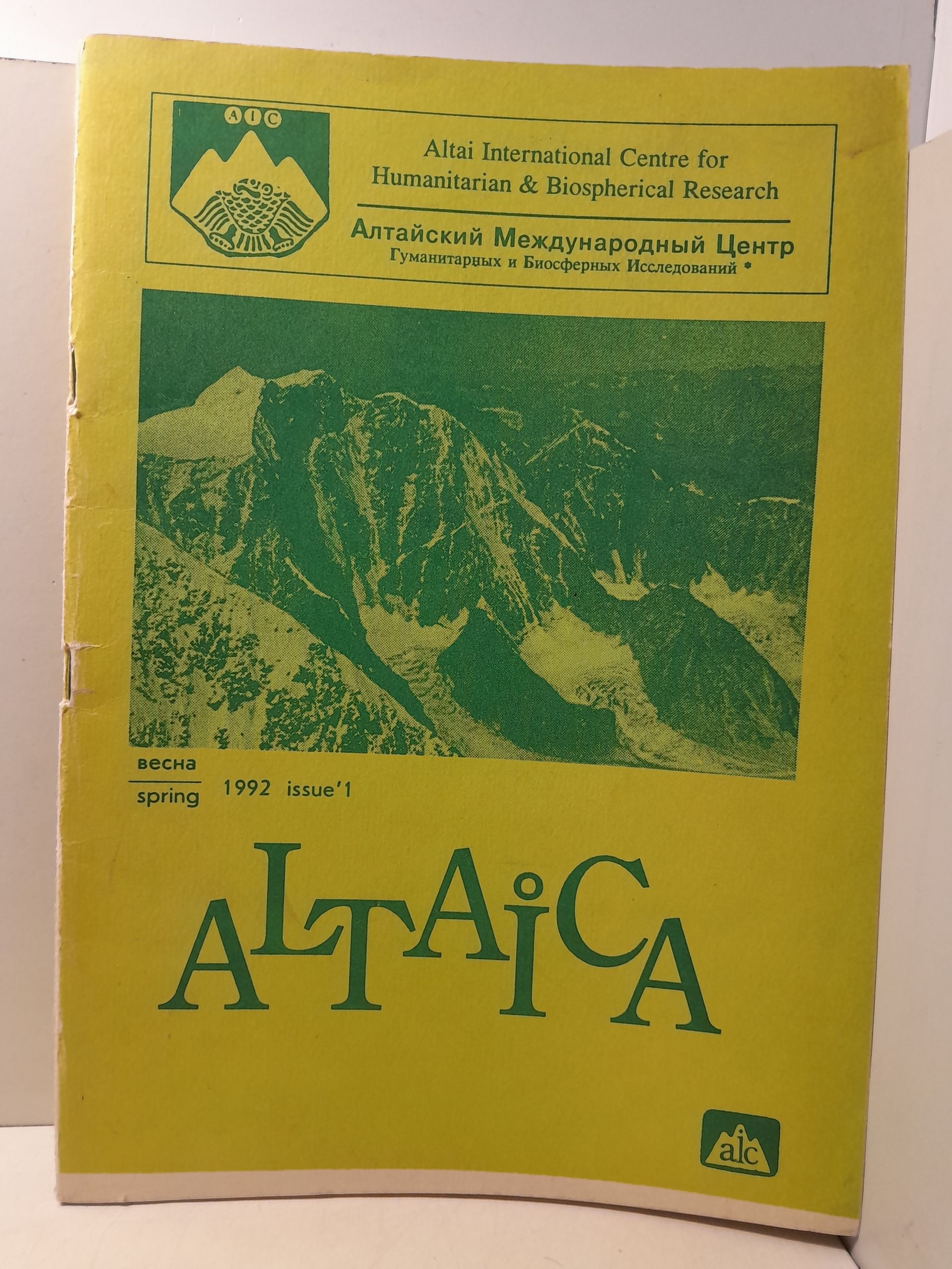 АЛТАИКА. Публикация Алтайского Международного центра