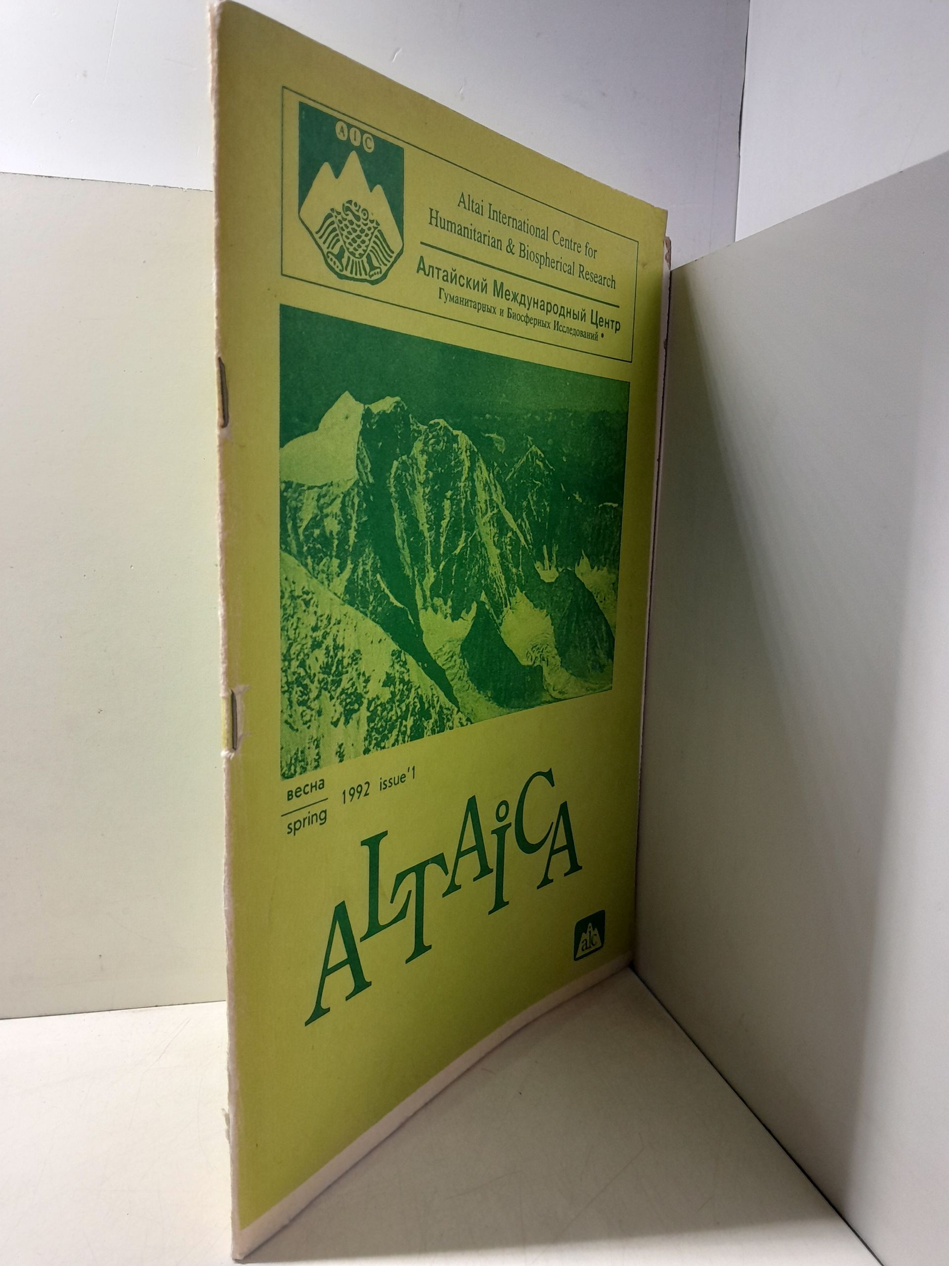 АЛТАИКА. Публикация Алтайского Международного центра — изображение 2