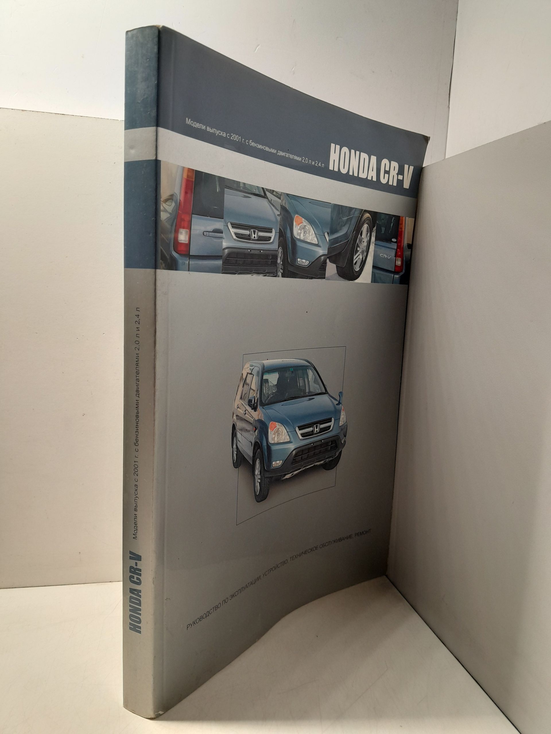 Книга Honda CR-V с 2001г. с бензиновым двигателем 2,0 л. и 2,4 л. — изображение 2