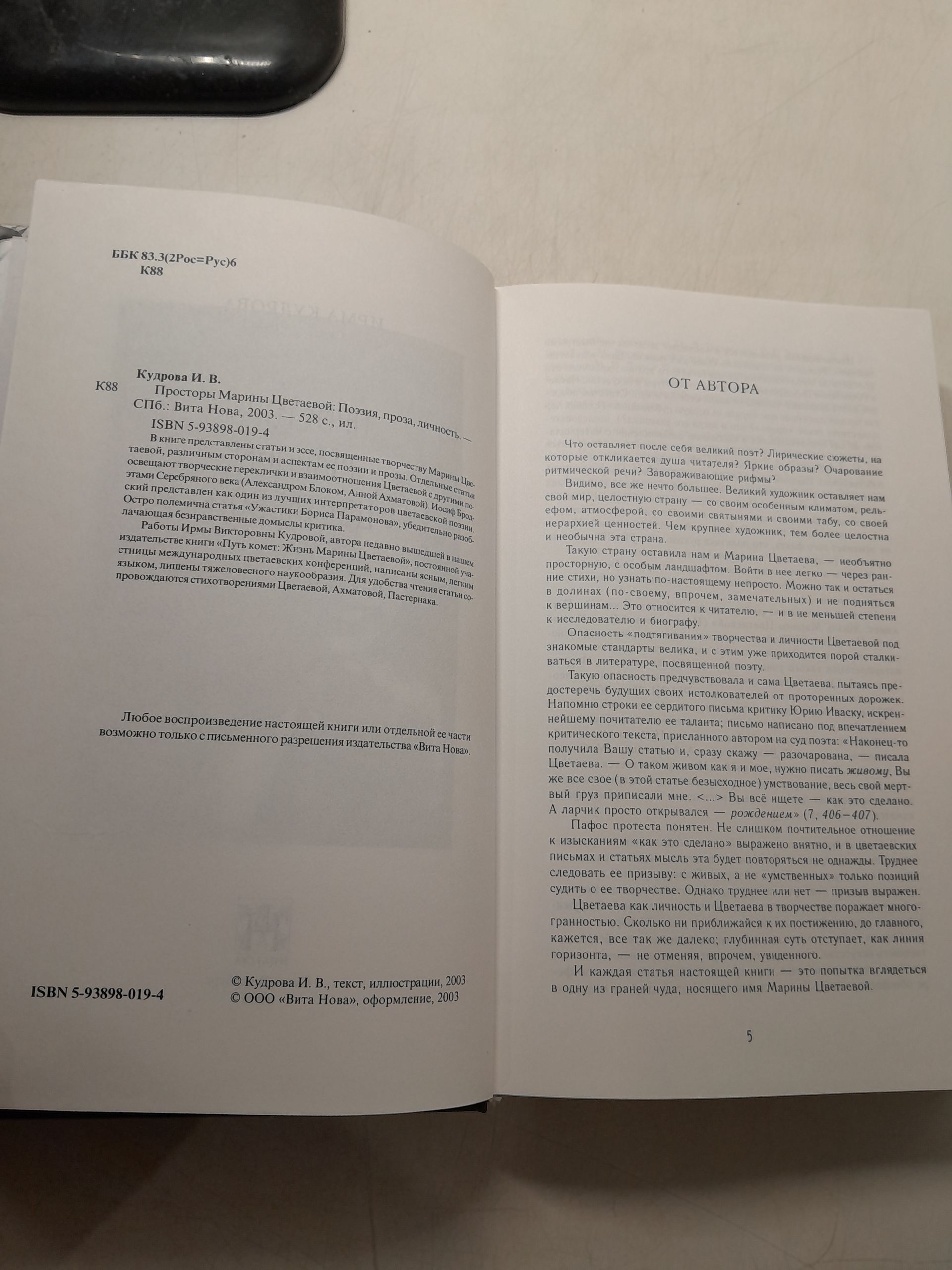 Кудрова Ирма / Просторы Марины Цветаевой. Поэзия, проза, личность — изображение 3