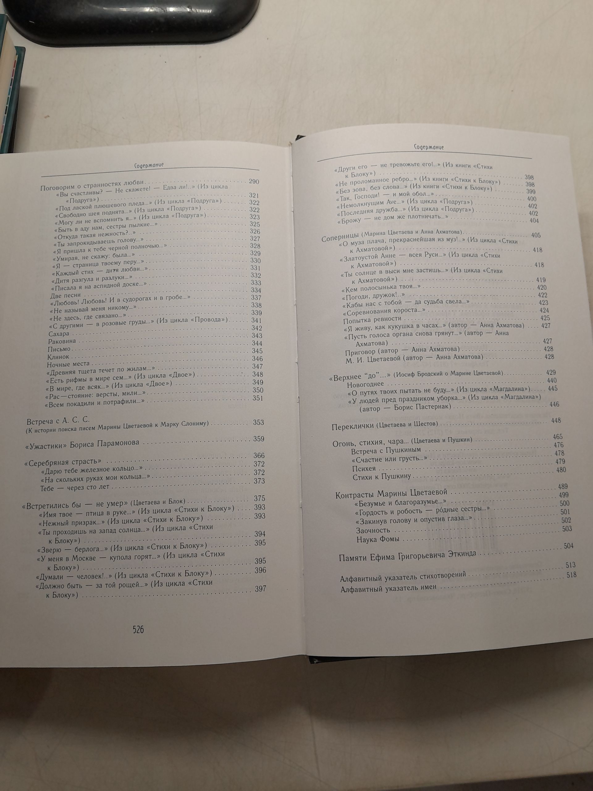 Кудрова Ирма / Просторы Марины Цветаевой. Поэзия, проза, личность — изображение 5