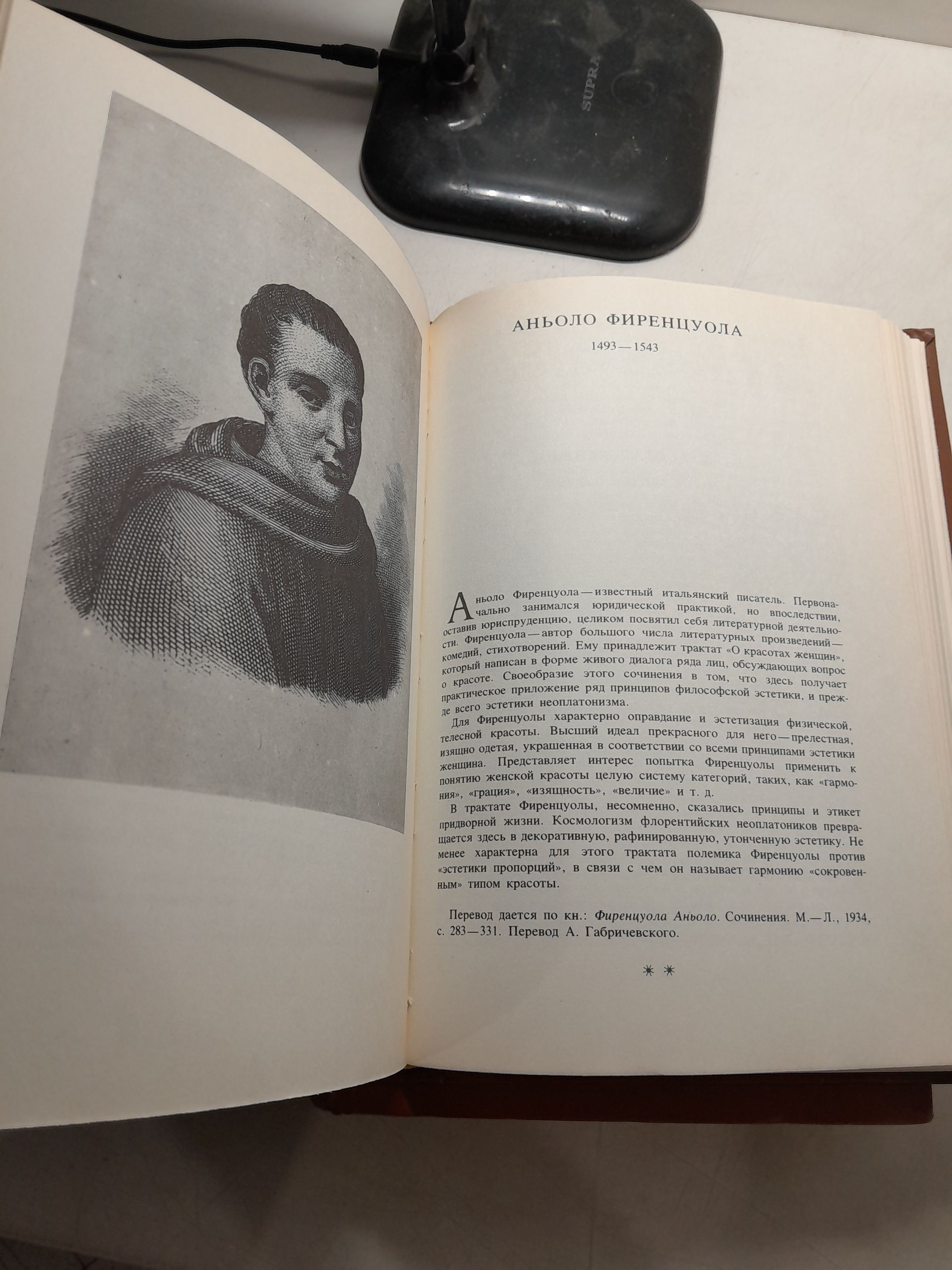 Эстетика Ренессанса. Комплект в 2 томах. Том I. Философия и эстетика. Том II. Литература и поэзия. Живопись, скульптура и архитектура. Антология — изображение 6