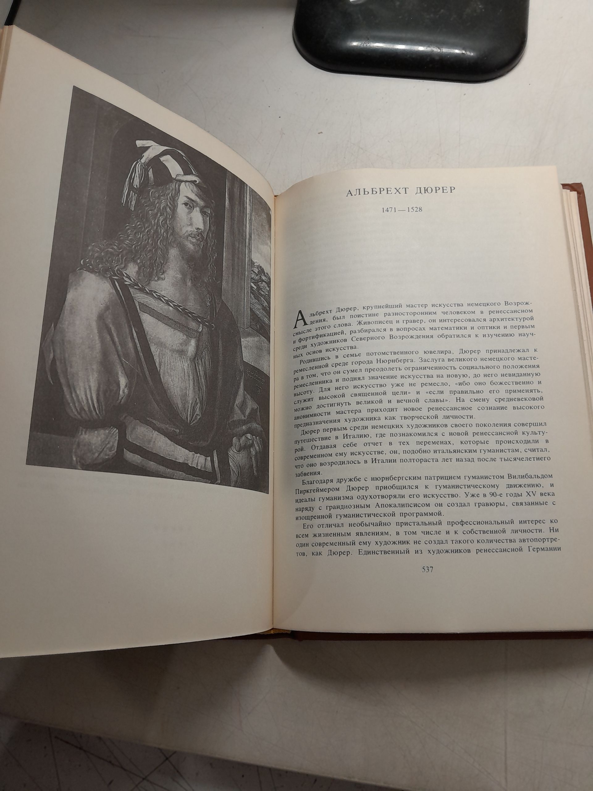 Эстетика Ренессанса. Комплект в 2 томах. Том I. Философия и эстетика. Том II. Литература и поэзия. Живопись, скульптура и архитектура. Антология — изображение 5