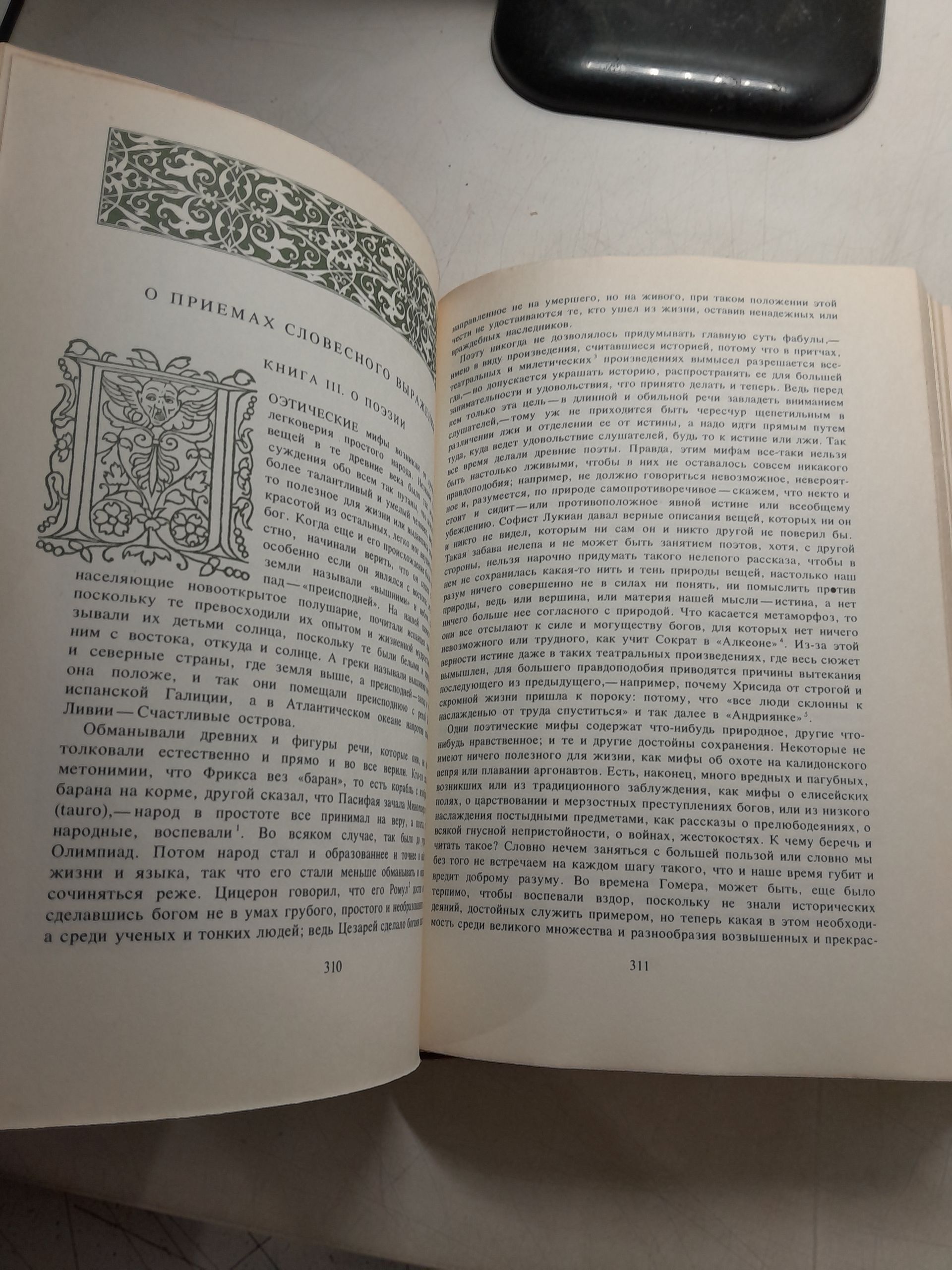Эстетика Ренессанса. Комплект в 2 томах. Том I. Философия и эстетика. Том II. Литература и поэзия. Живопись, скульптура и архитектура. Антология — изображение 4