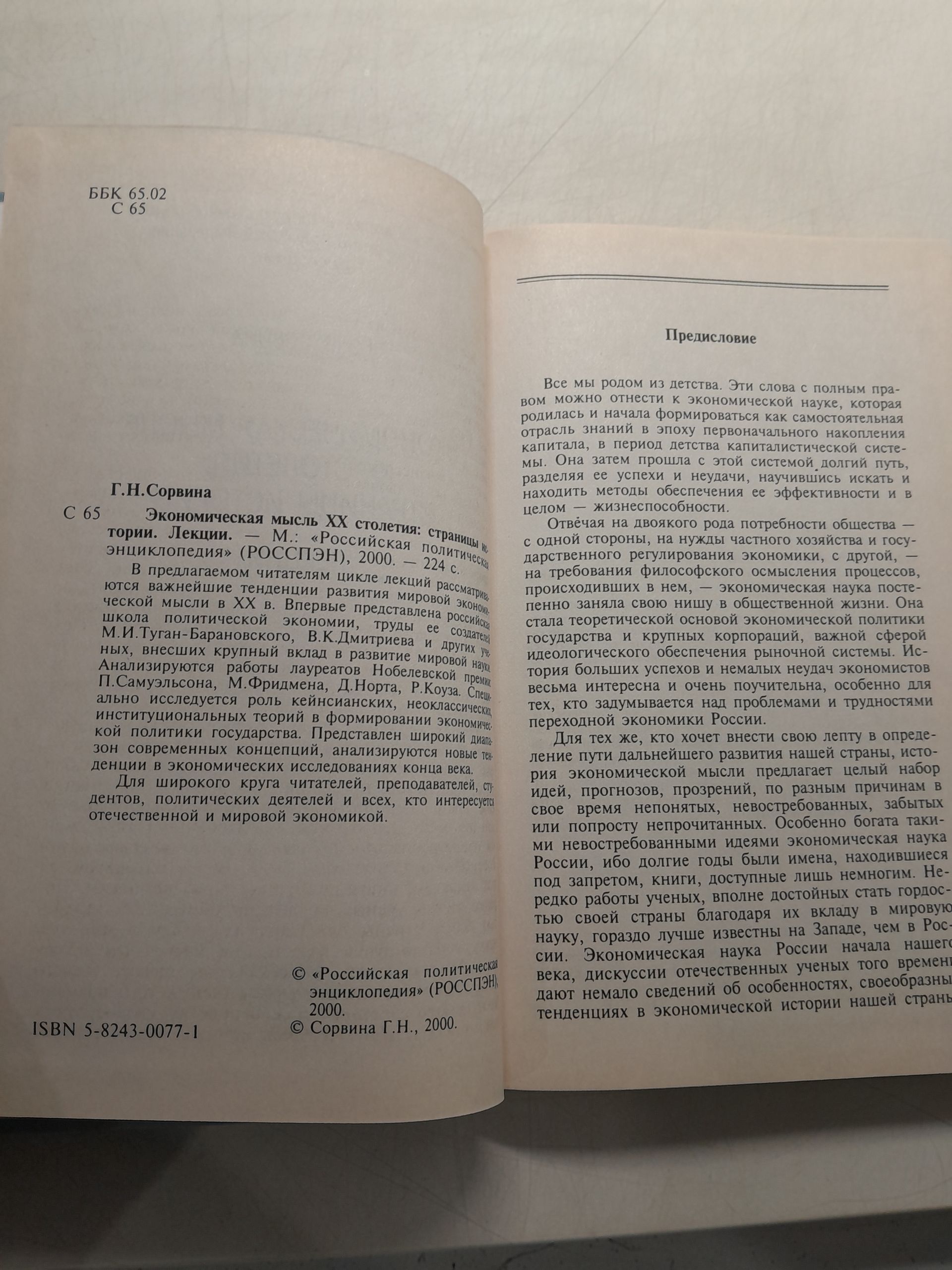 Экономическая мысль XX столетия: страницы истории / Г.Н. Сорвина — изображение 3
