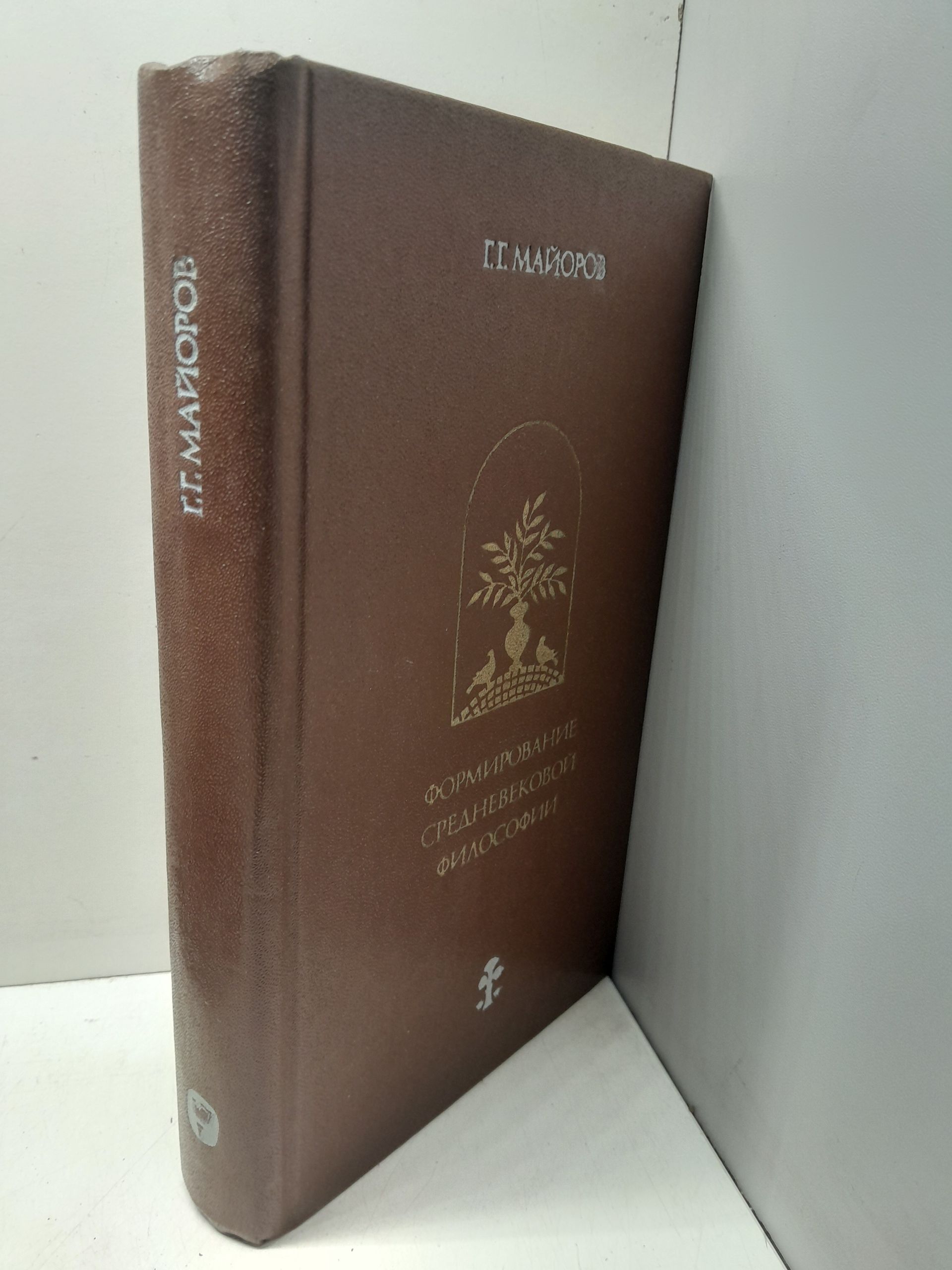 Формирование Средневековой философии. Латинская патристика / Г.Г. Майоров — изображение 2