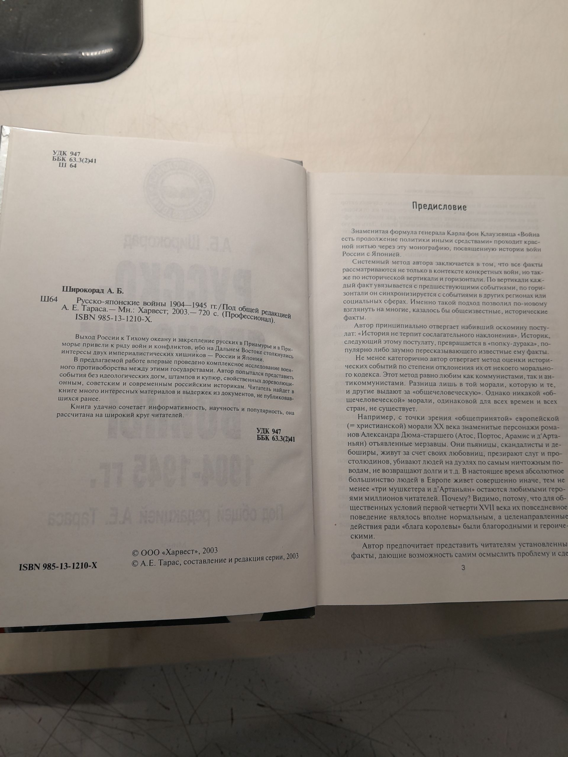 Корабли и катера ВМФ СССР 1939-1945 гг. Русско-японские войны 1904-1945 гг. / Широкорад А.Б. — изображение 4