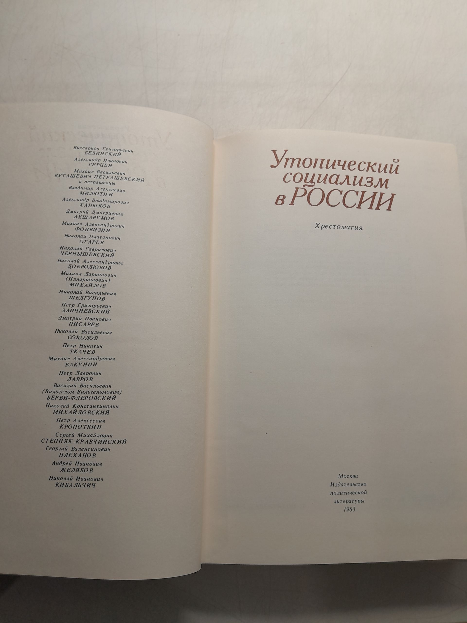 Утопический социализм в России. Хрестоматия — изображение 3