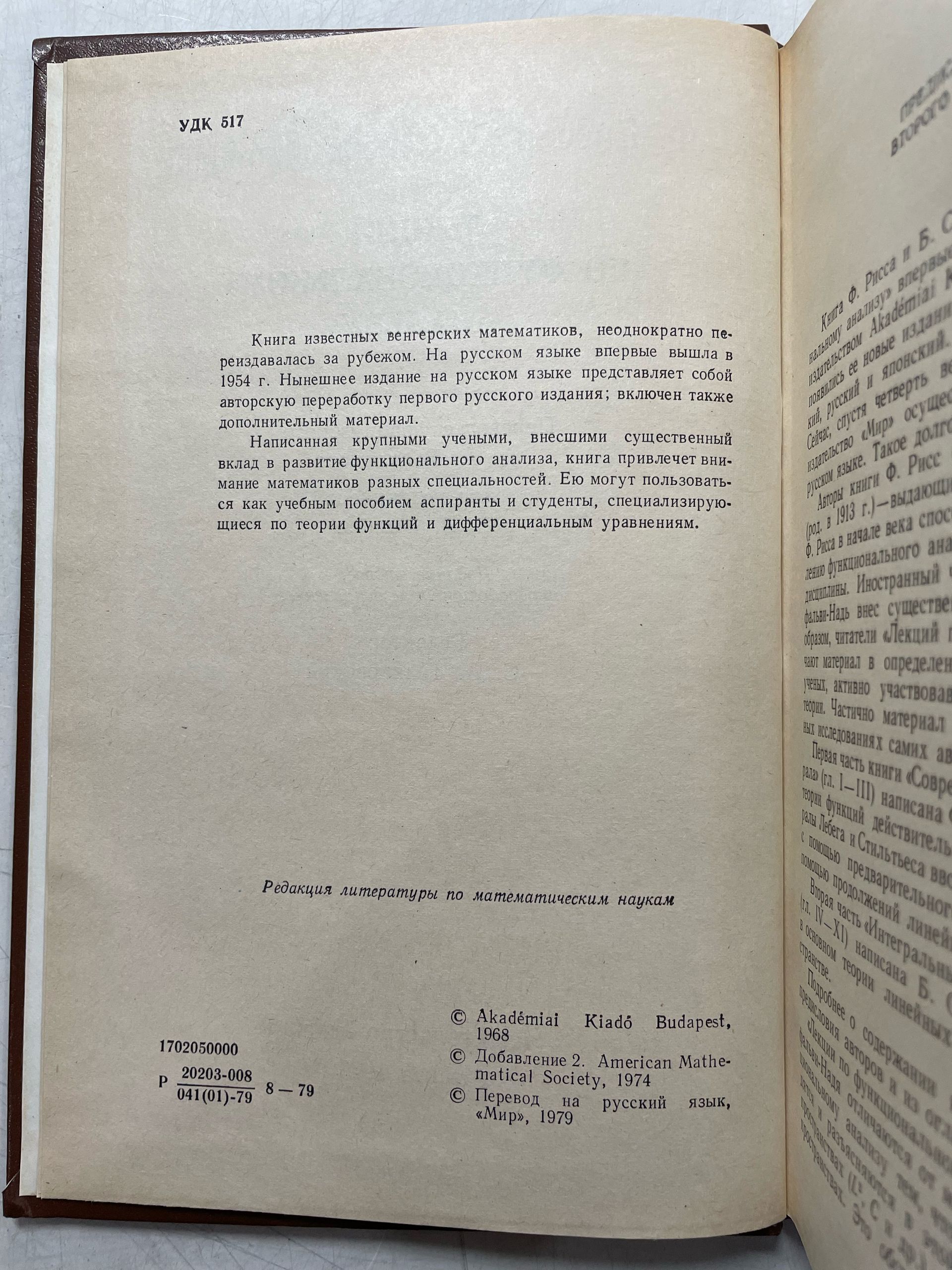 Лекции по функциональному анализу Секефальви-Надь Бела, Рисс Фредерик — изображение 3