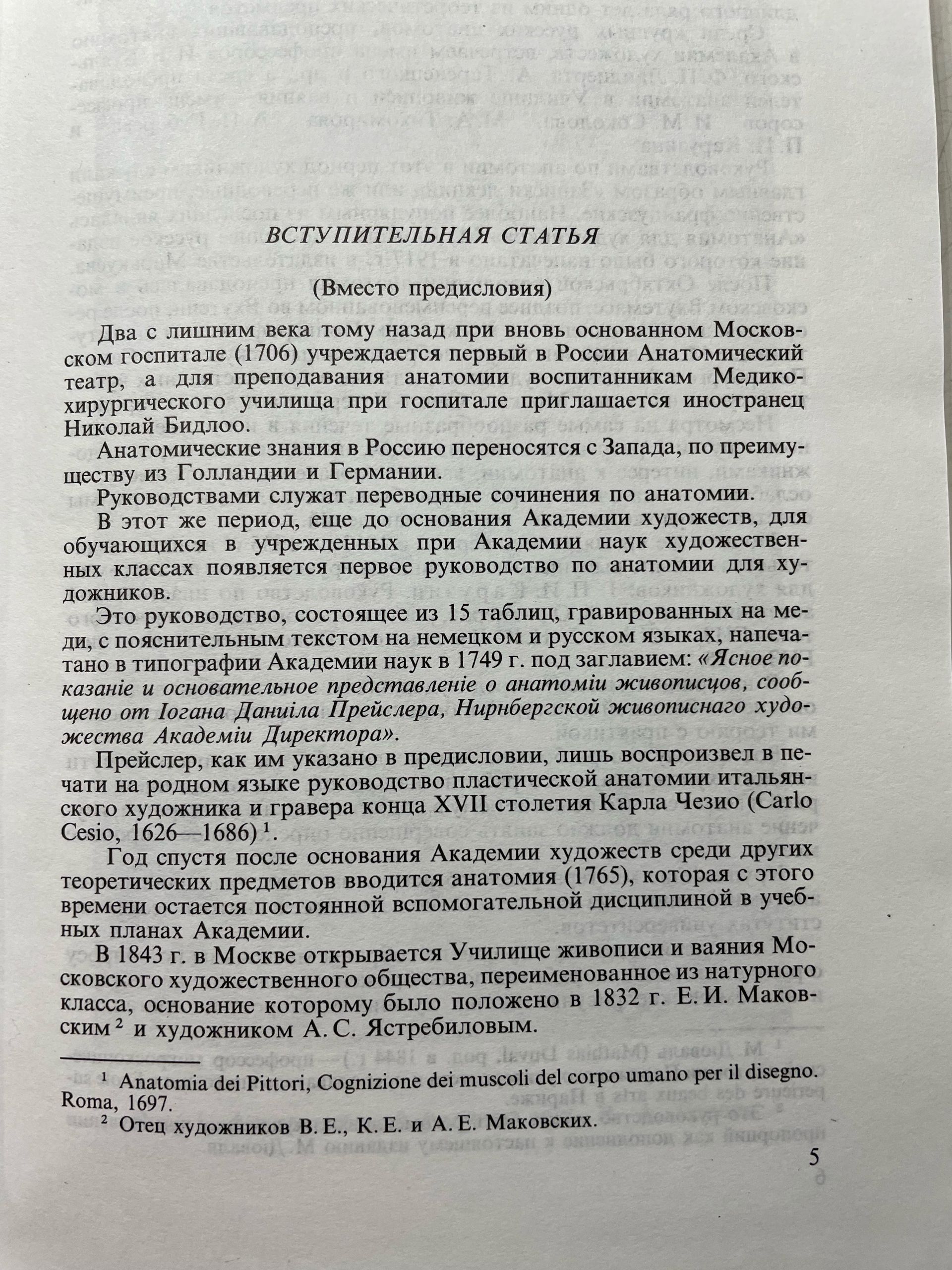 Анатомия для художников М. Дюваль — изображение 4