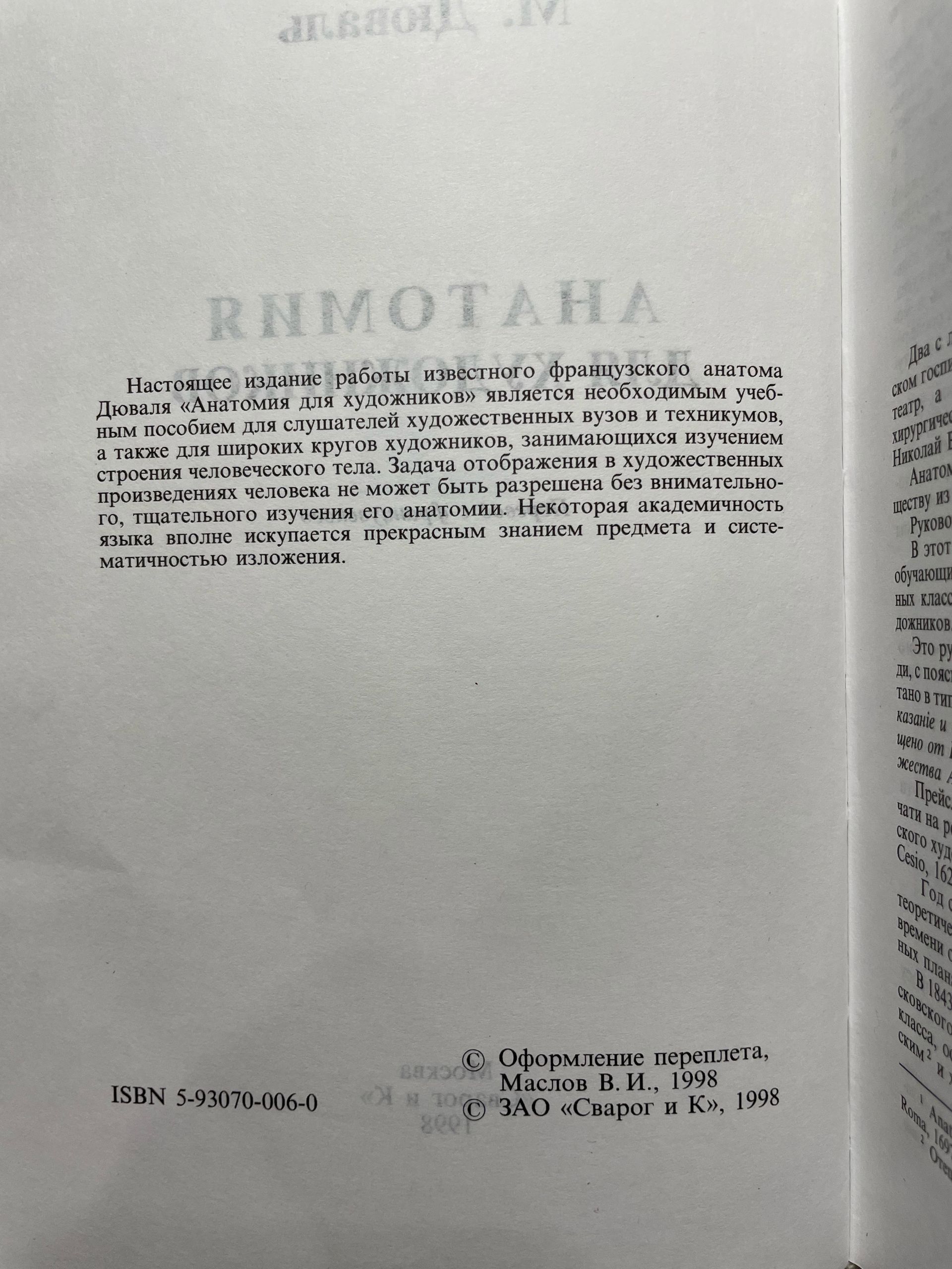 Анатомия для художников М. Дюваль — изображение 3