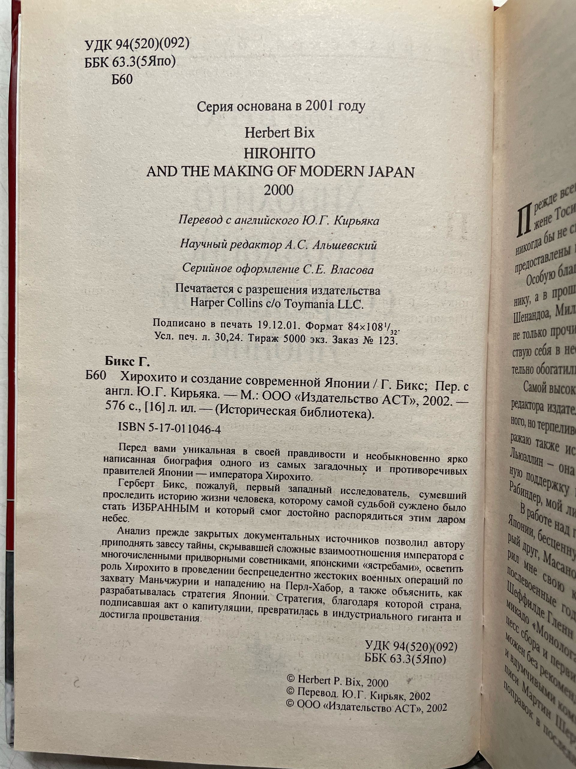 Хирохито и создание современной Японии Бикс Герберт — изображение 3
