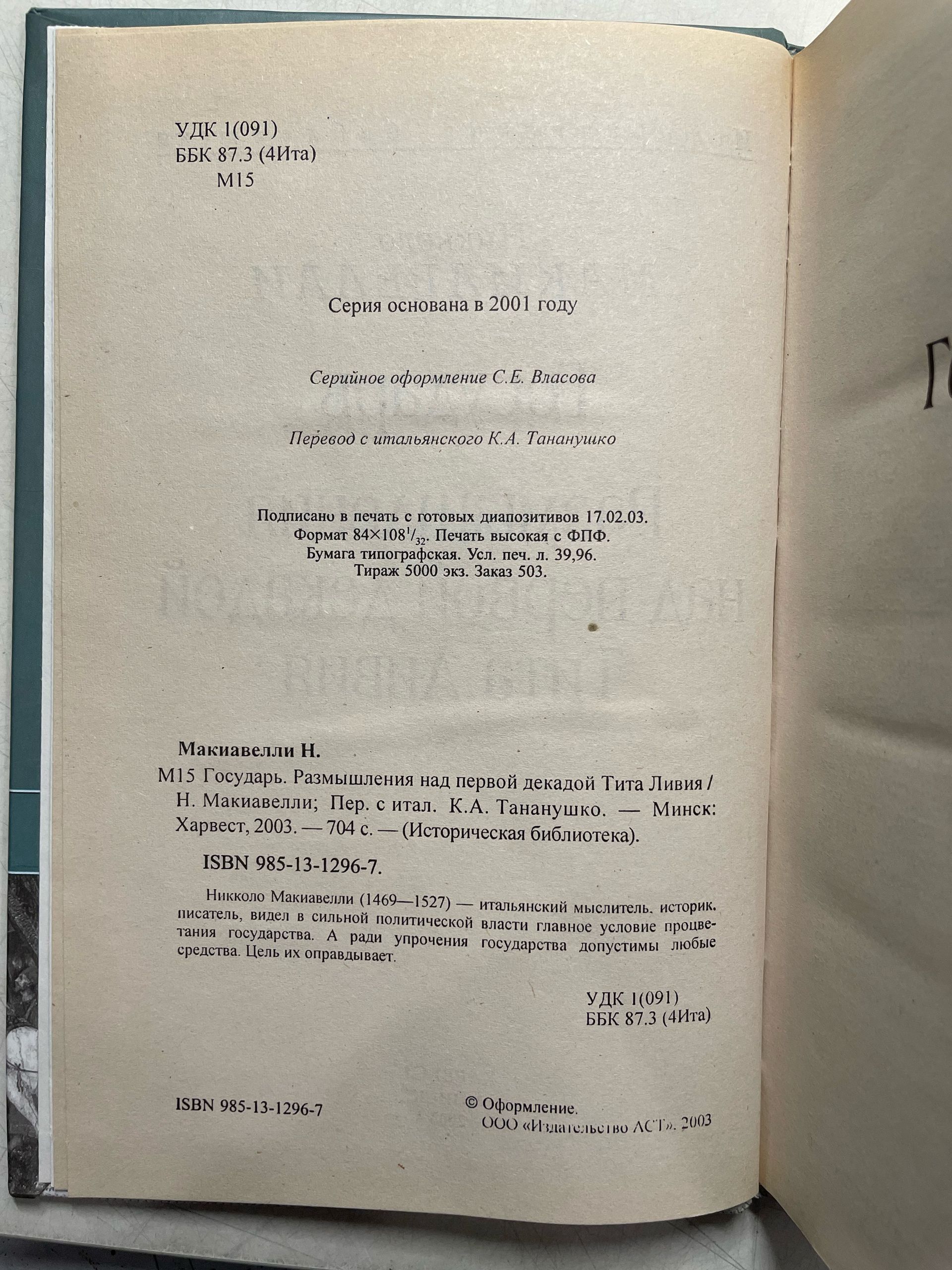 Государь Макиавелли Никколо — изображение 4