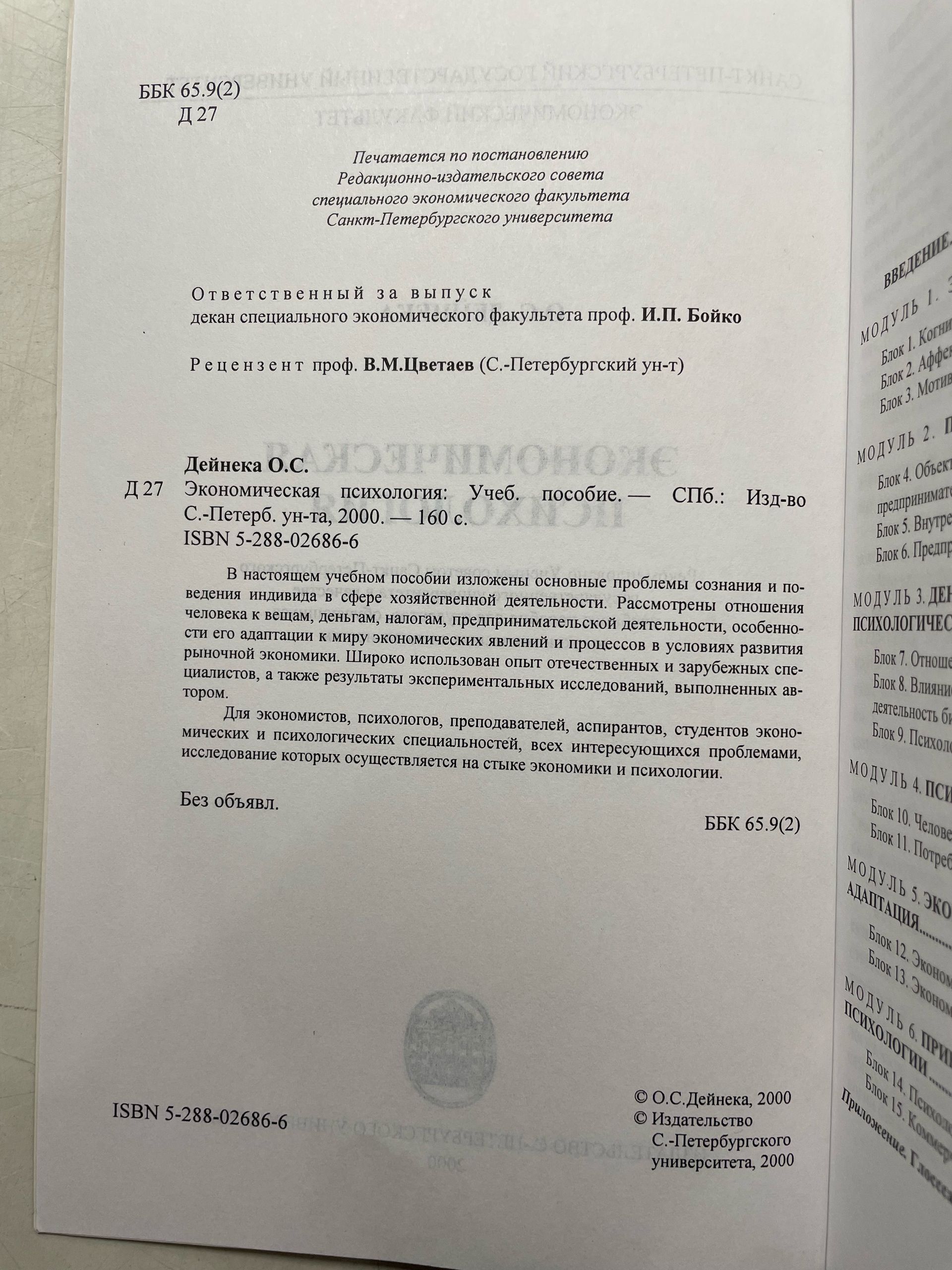 Экономическая психология Дейнека Ольга Сергеевна — изображение 4