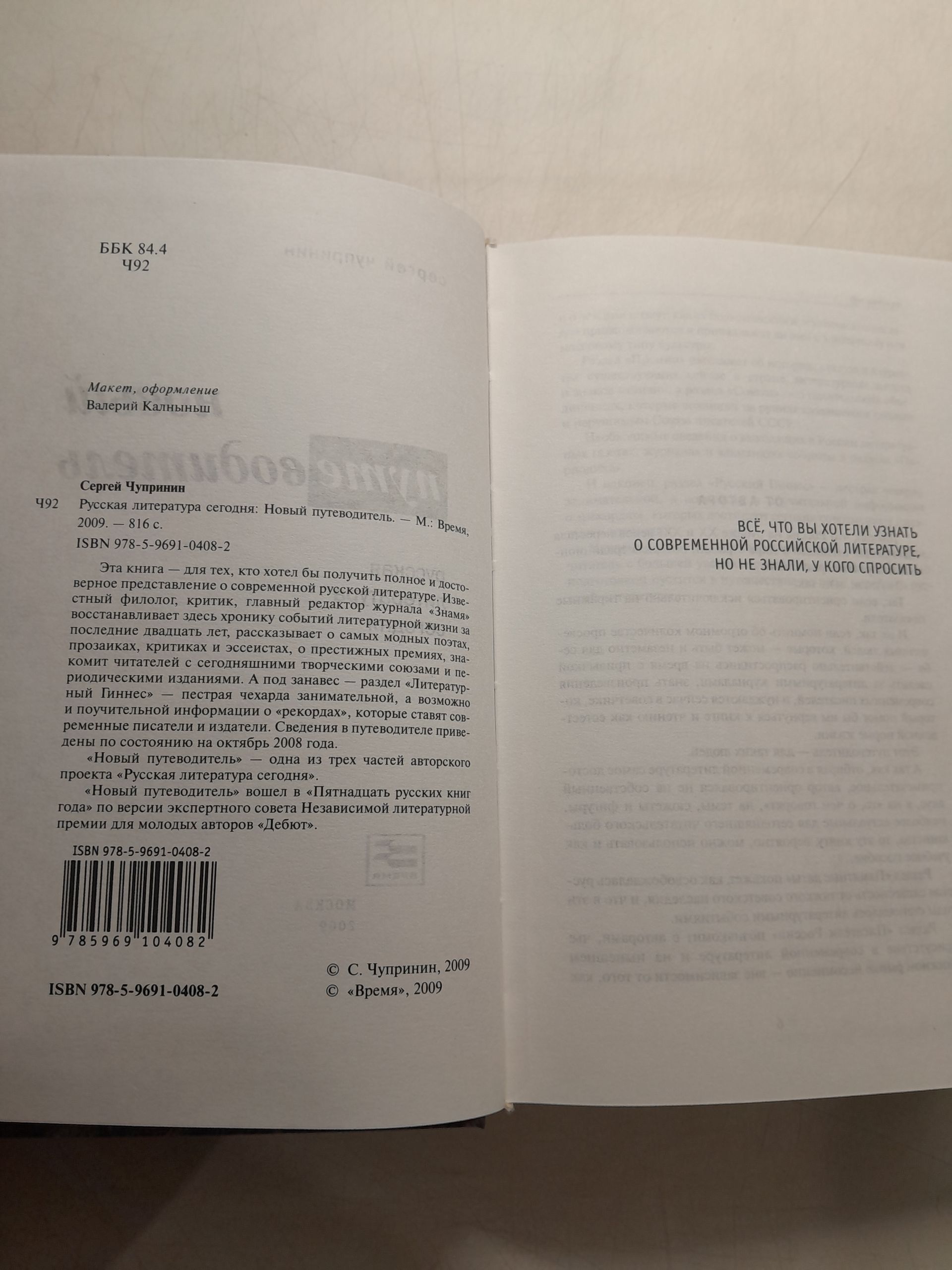 Русская литература сегодня. Новый путеводитель / С. Чупринин — изображение 3