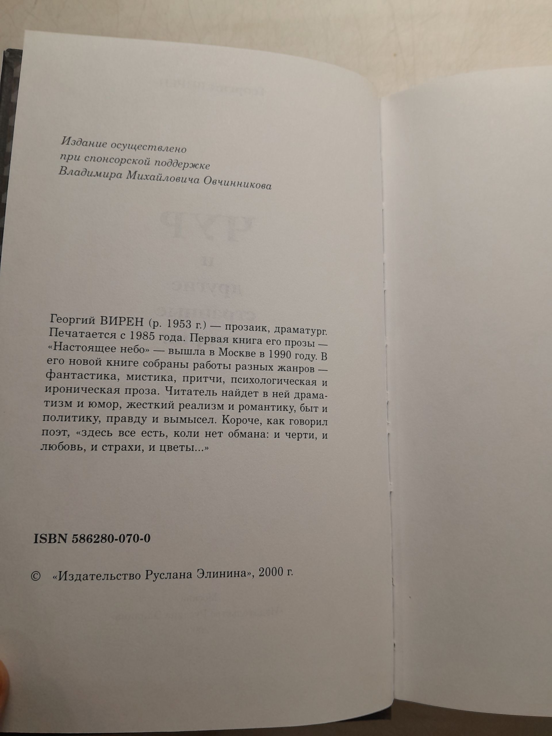 ЧУР и другие странные истории / Г. Вирен — изображение 4