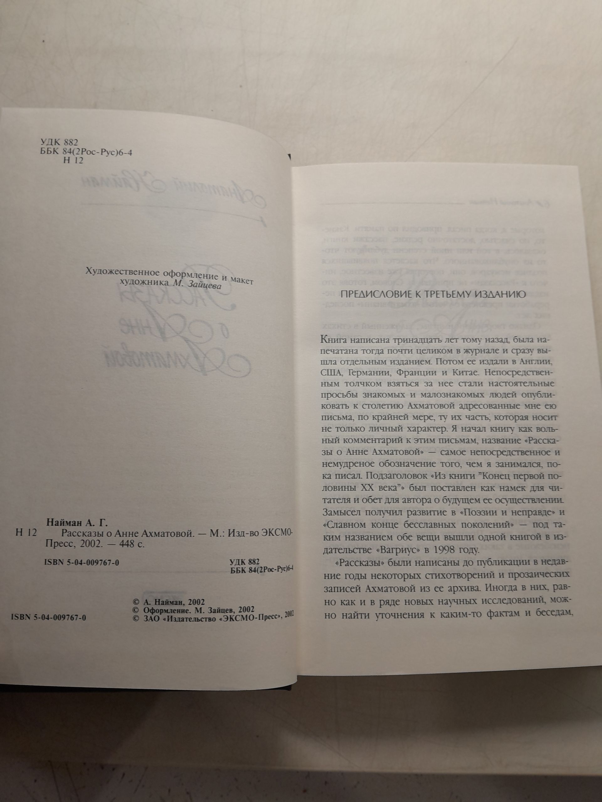 Рассказы о Анне Ахматовой / А.Г. Найман — изображение 3