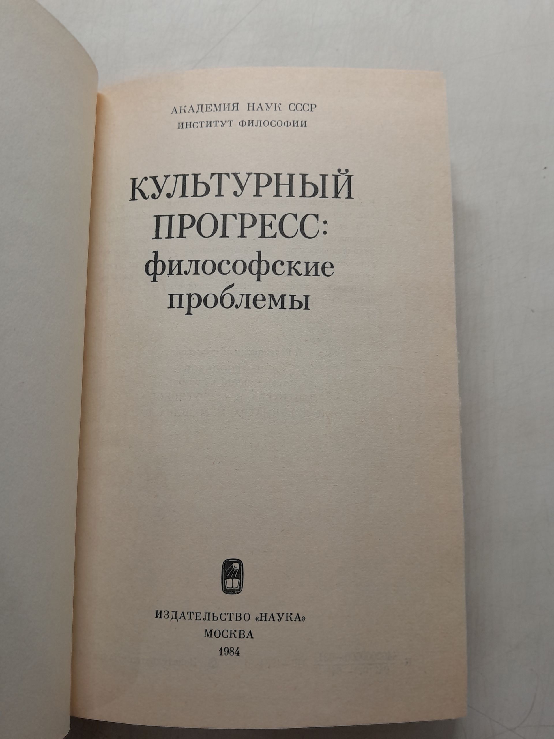 Культурный прогресс: философские проблемы — изображение 3