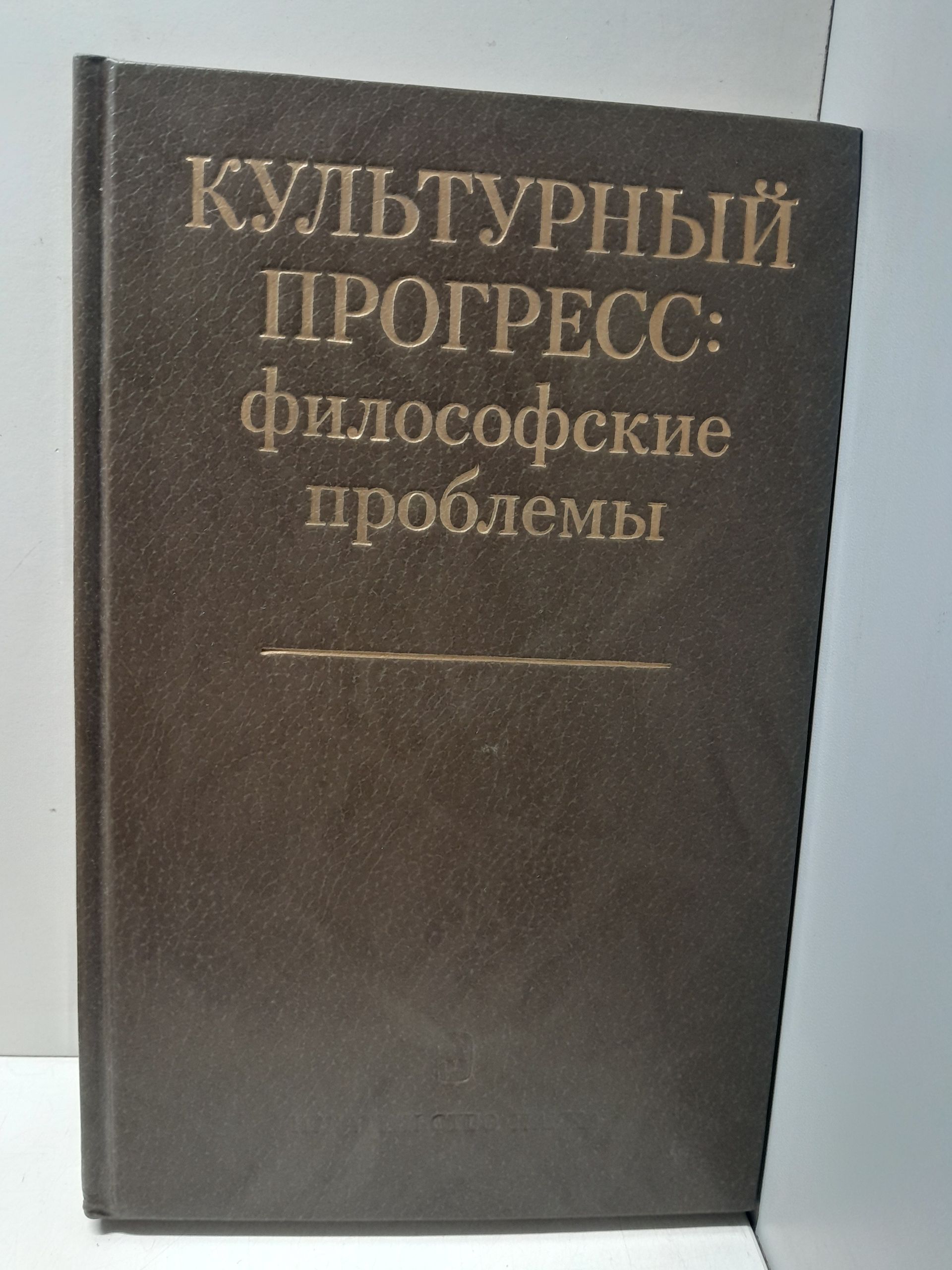 Культурный прогресс: философские проблемы