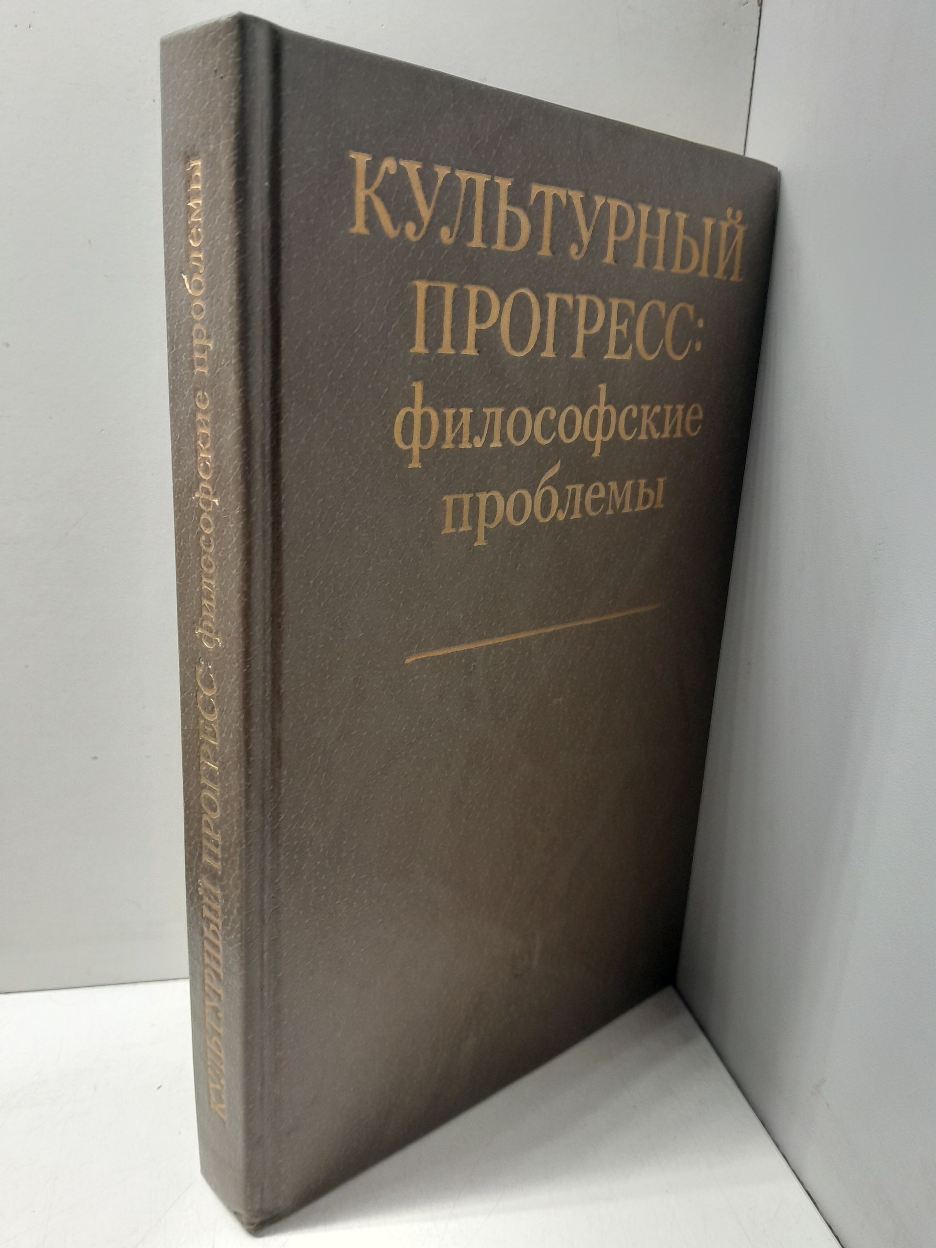 Культурный прогресс: философские проблемы — изображение 2