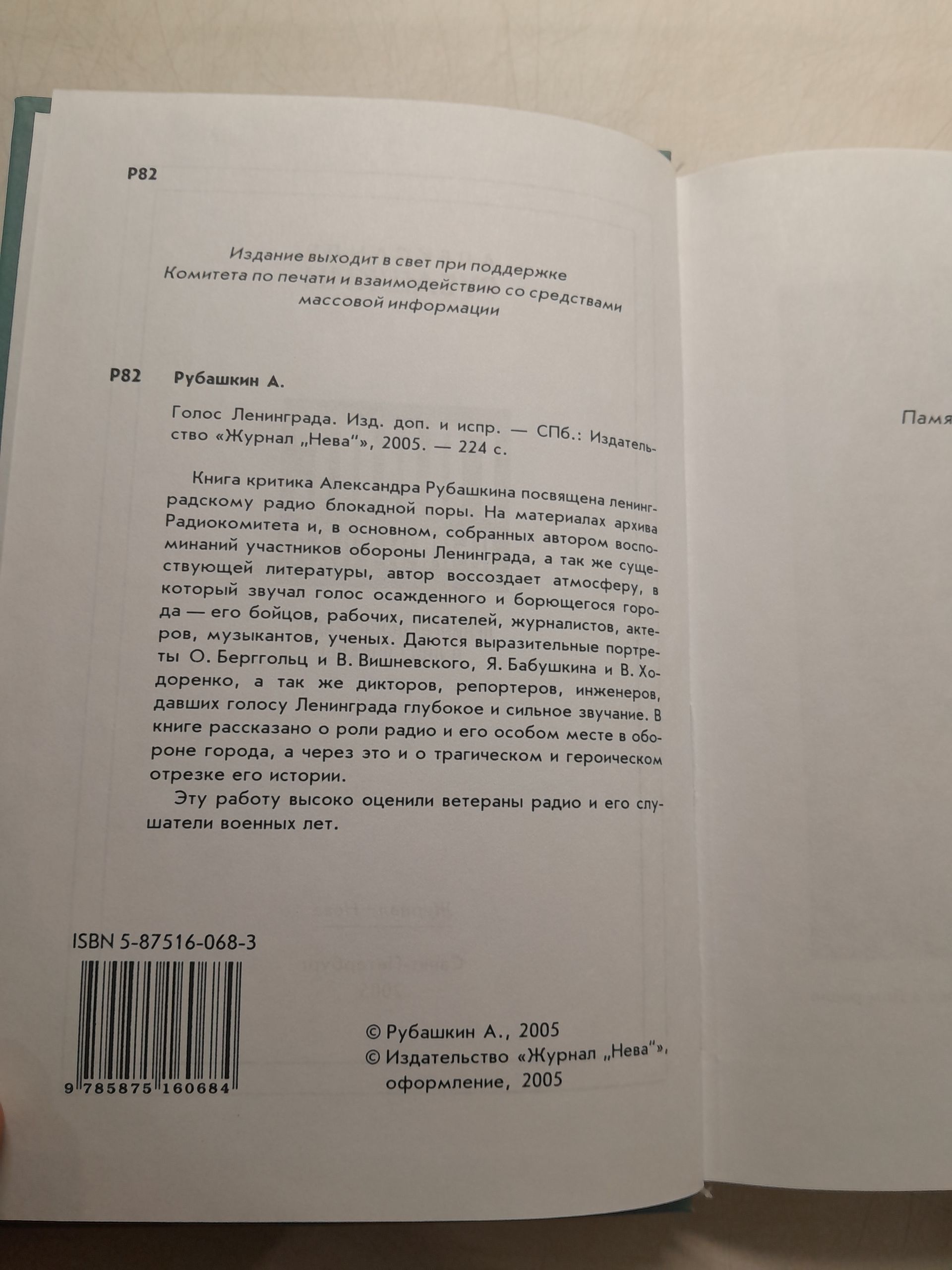 Голос Ленинграда / А. Рубашкин — изображение 3