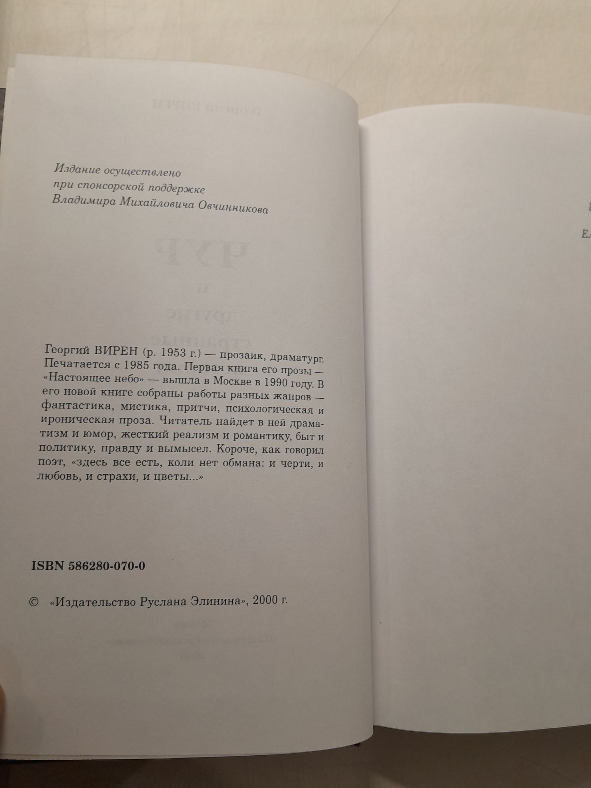ЧУР и другие странные истории / Г. Вирен — изображение 4