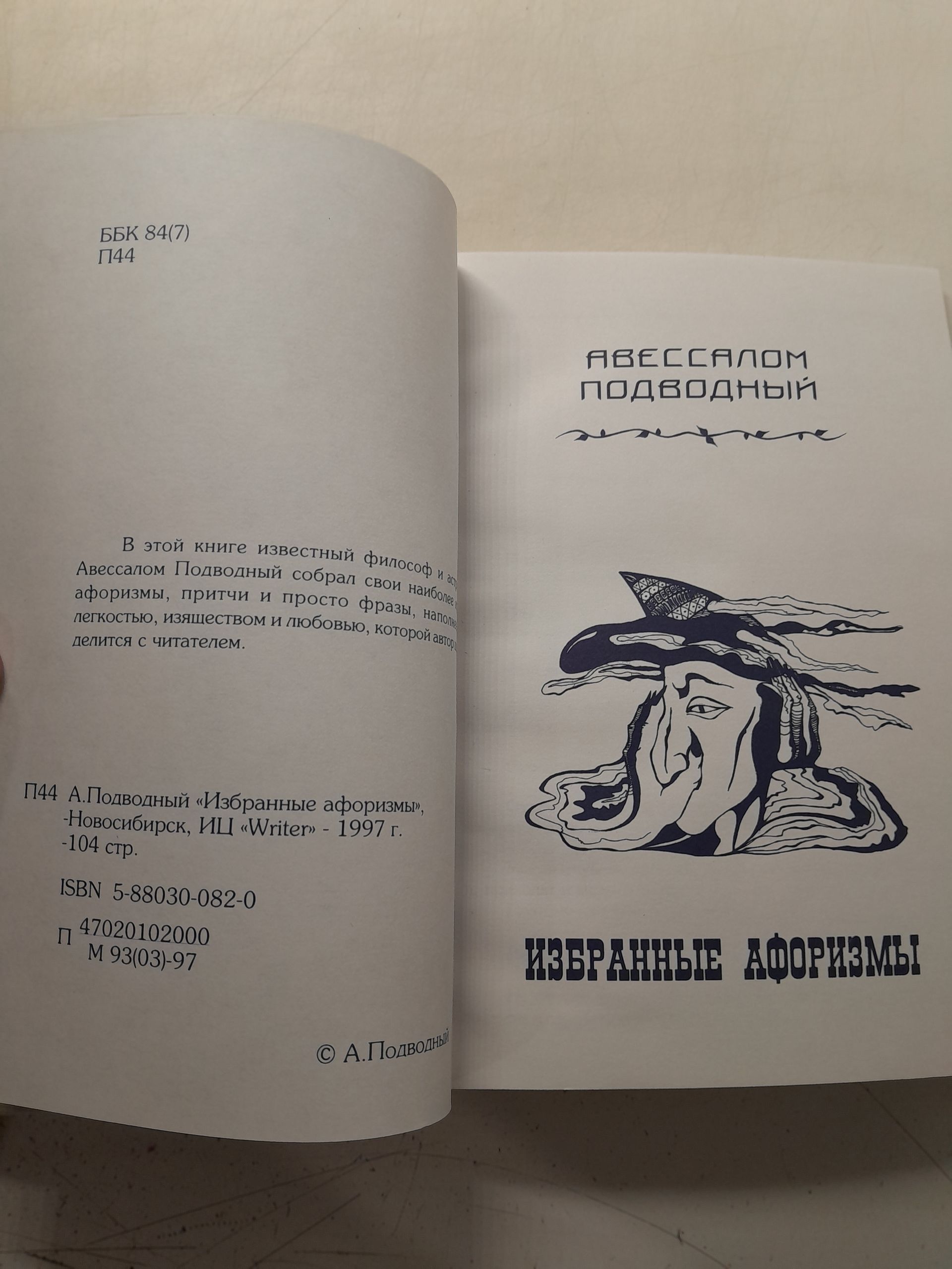 Избранные афоризмы / А. Подводный — изображение 3