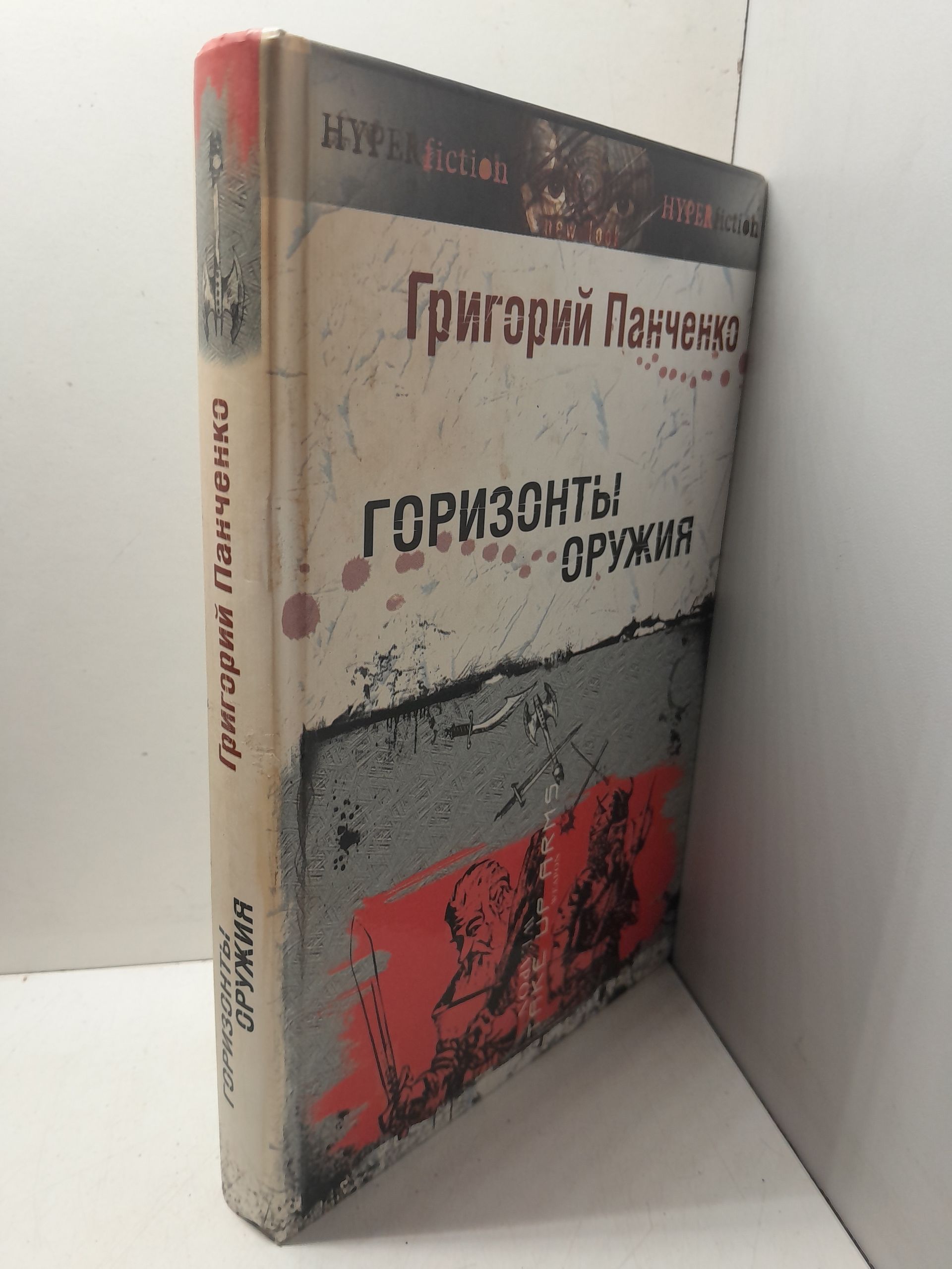 Горизонты оружия / Панченко Григорий — изображение 2
