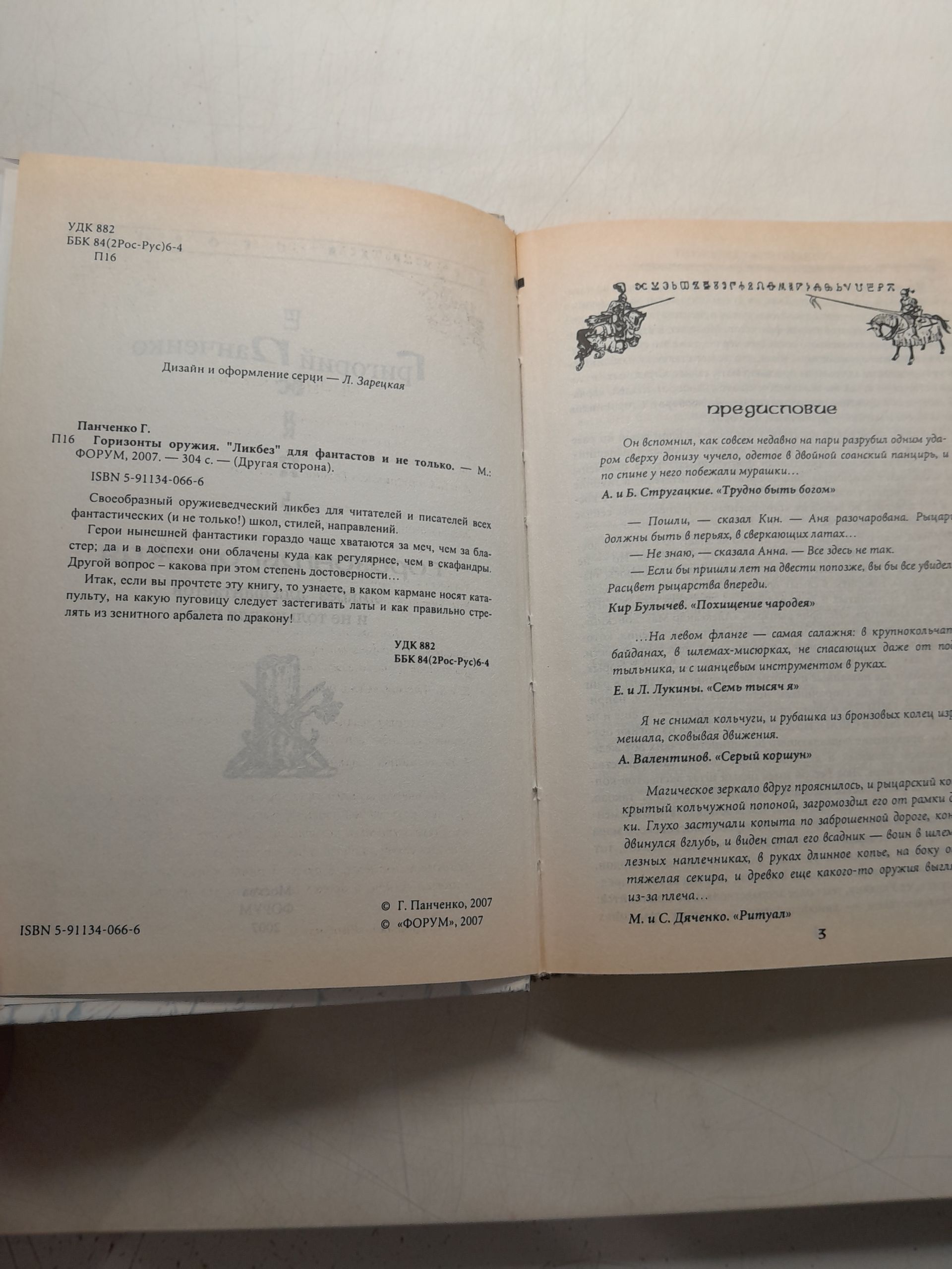 Горизонты оружия / Панченко Григорий — изображение 3