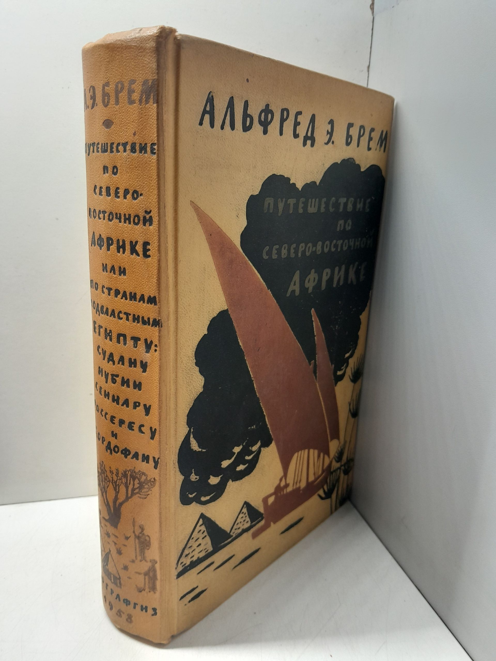 Брем Альфред Эдмунд / Путешествие по Северо-Восточной Африке или по странам подвластным Египту : Судану, Нубии, Сеннару, Россересу и Кордофану — изображение 2