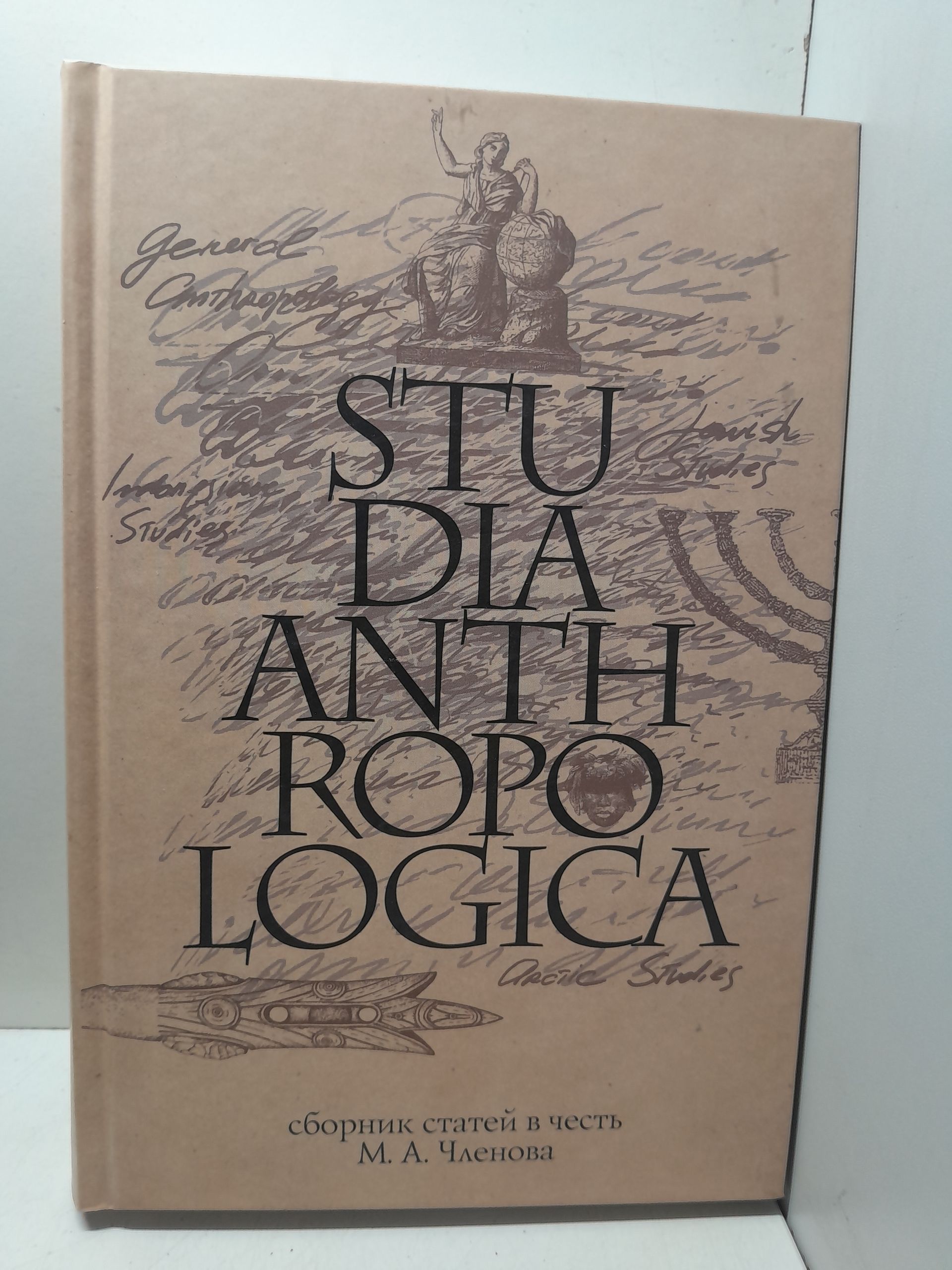 Studia Anthropologica: Сборник статей в честь проф. М. А. Членова