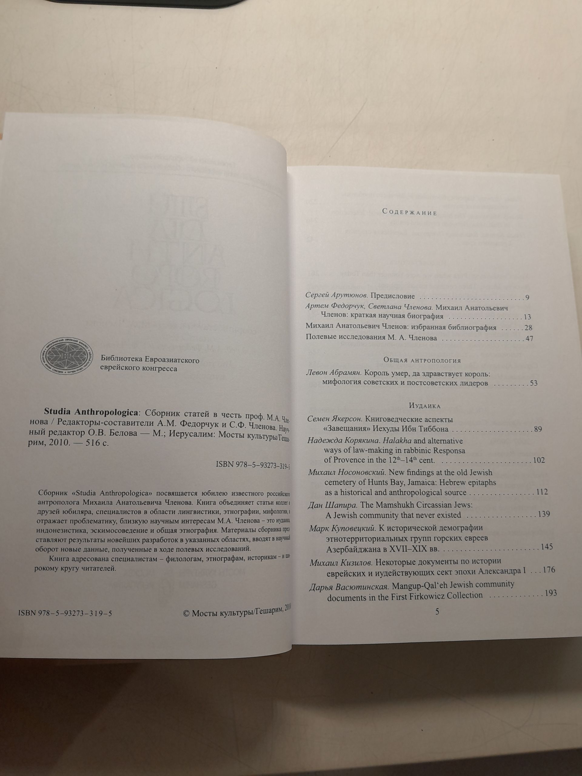 Studia Anthropologica: Сборник статей в честь проф. М. А. Членова — изображение 3
