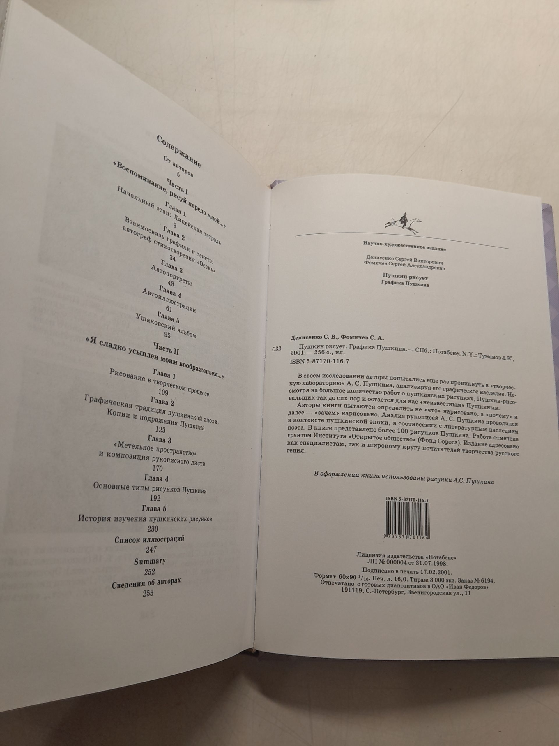 Пушкин рисует. Графика Пушкина / Фомичев С. А. — изображение 3