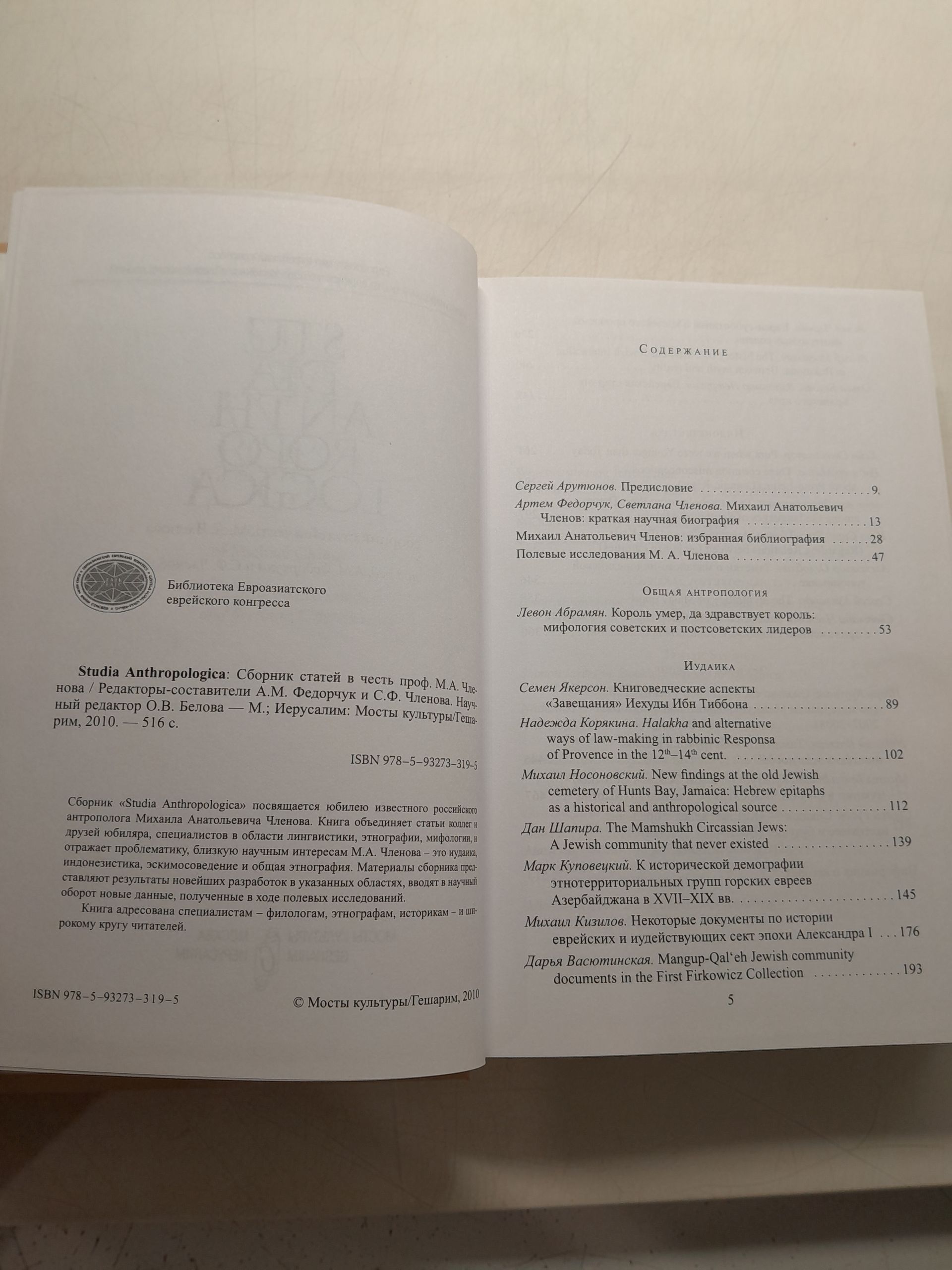 Studia Anthropologica: Сборник статей в честь проф. М. А. Членова — изображение 3