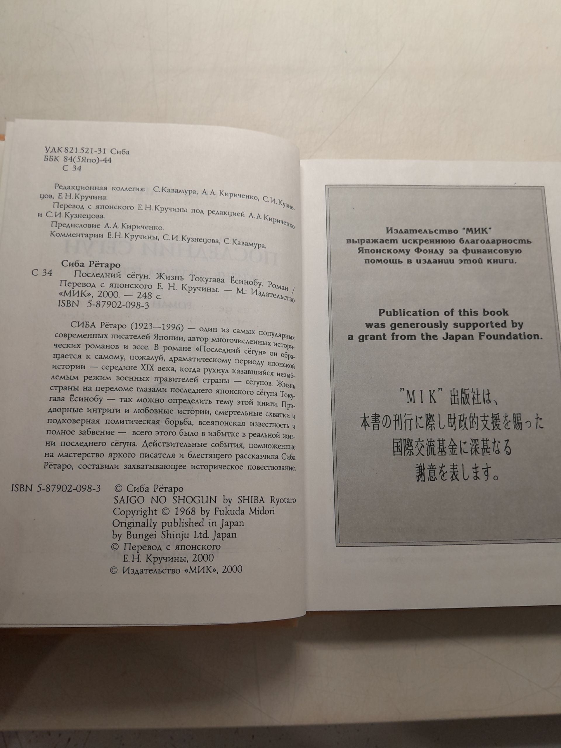 Ретаро Сиба / Последний сегун. Жизнь Токугава Есинобу — изображение 3