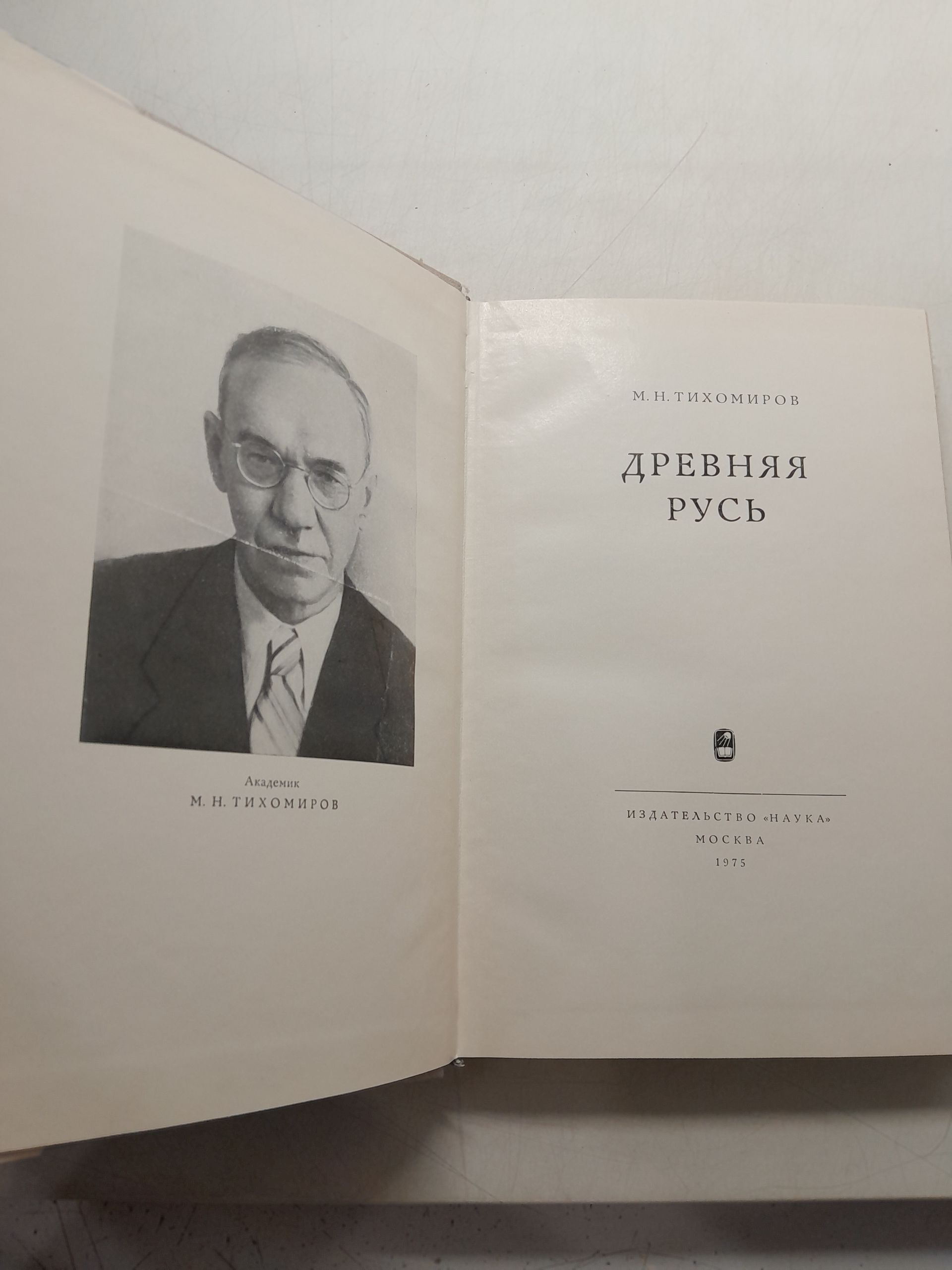 Древняя Русь / М.Н. Тихомиров — изображение 3