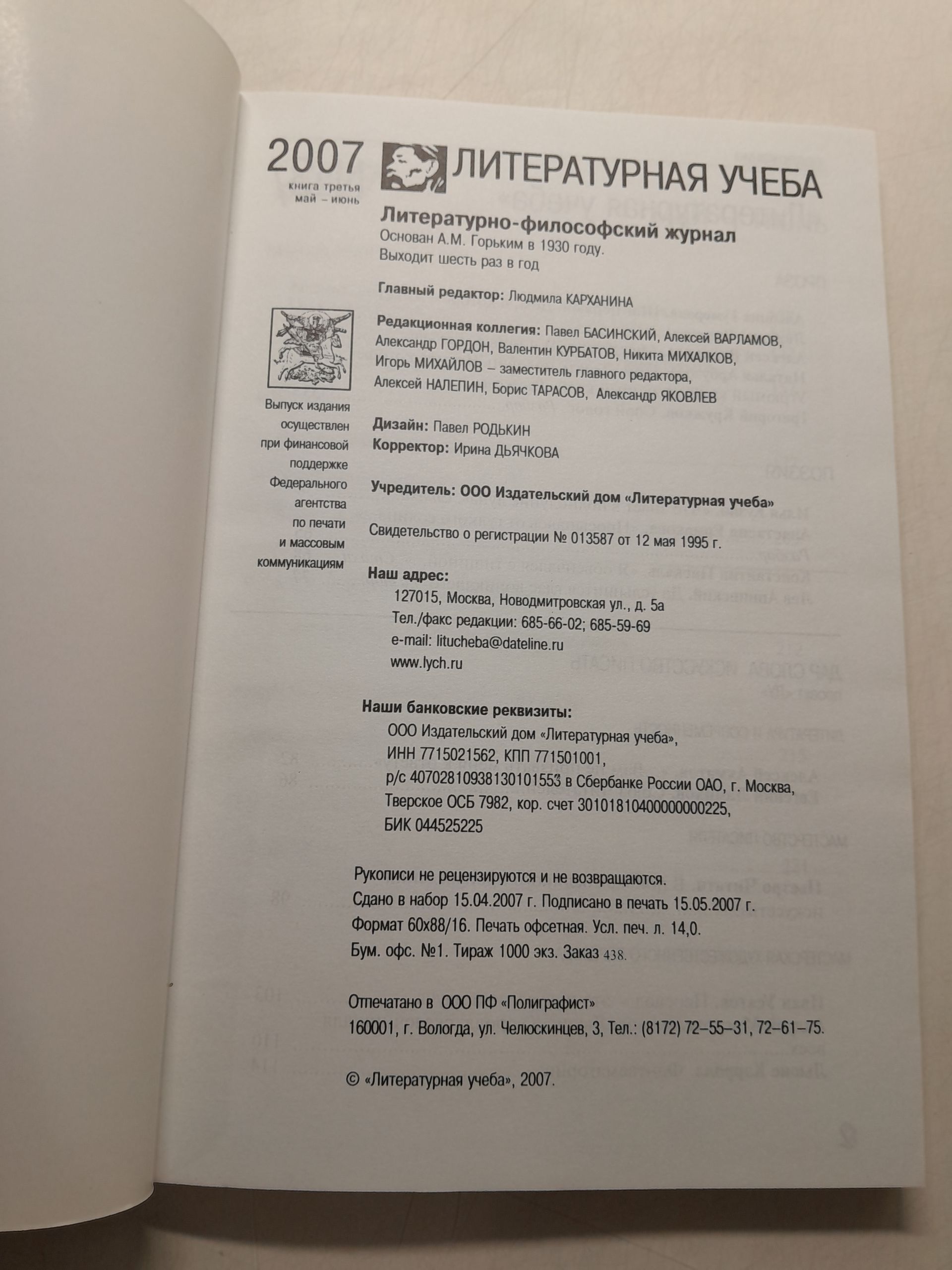 Литературная учеба 2007. Литературно-философский журнал — изображение 3