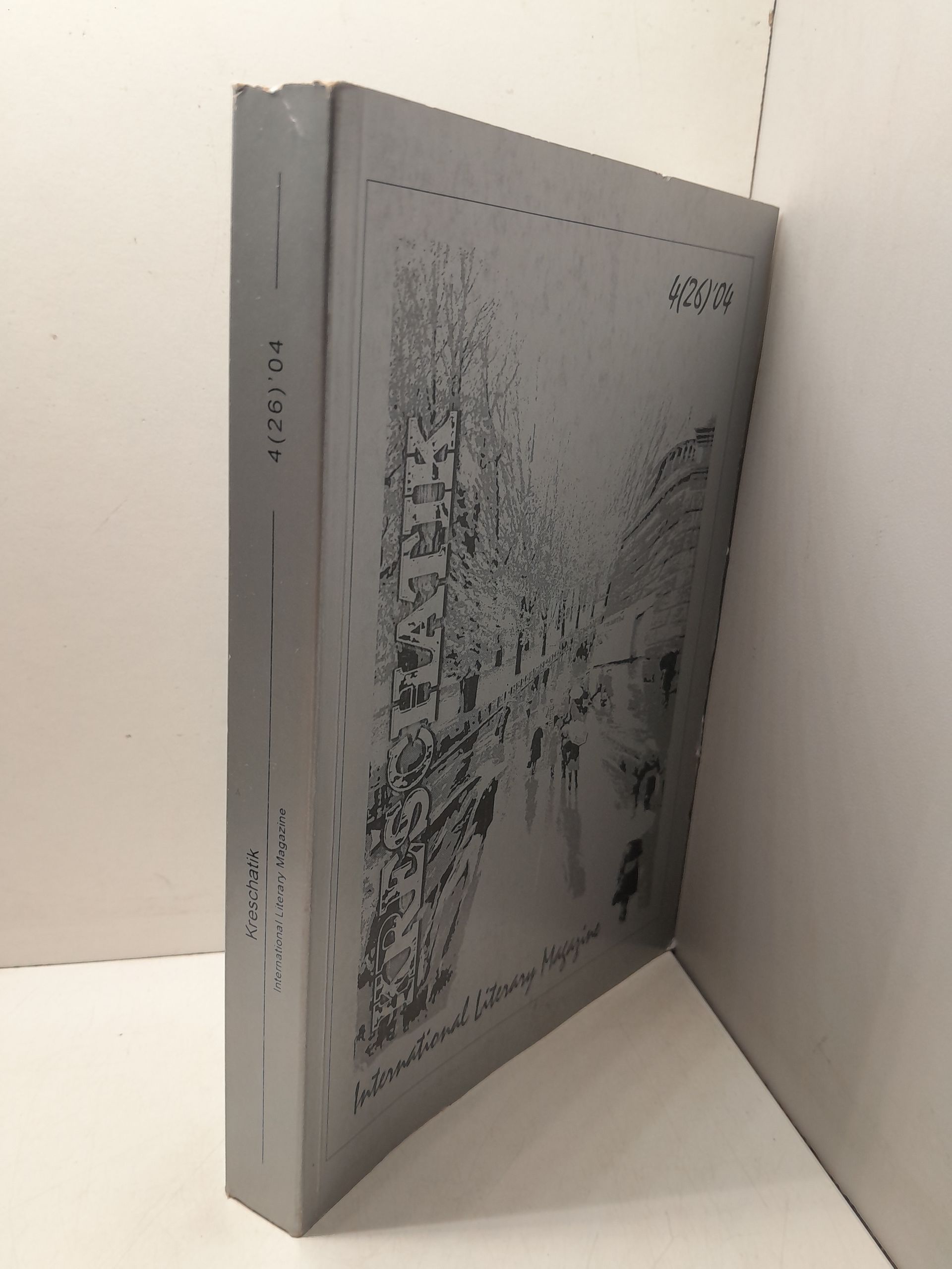 Крещатик. Международный литературный журнал 4 (26) 2004 / Kreschatik. International Literary Magazine — изображение 2
