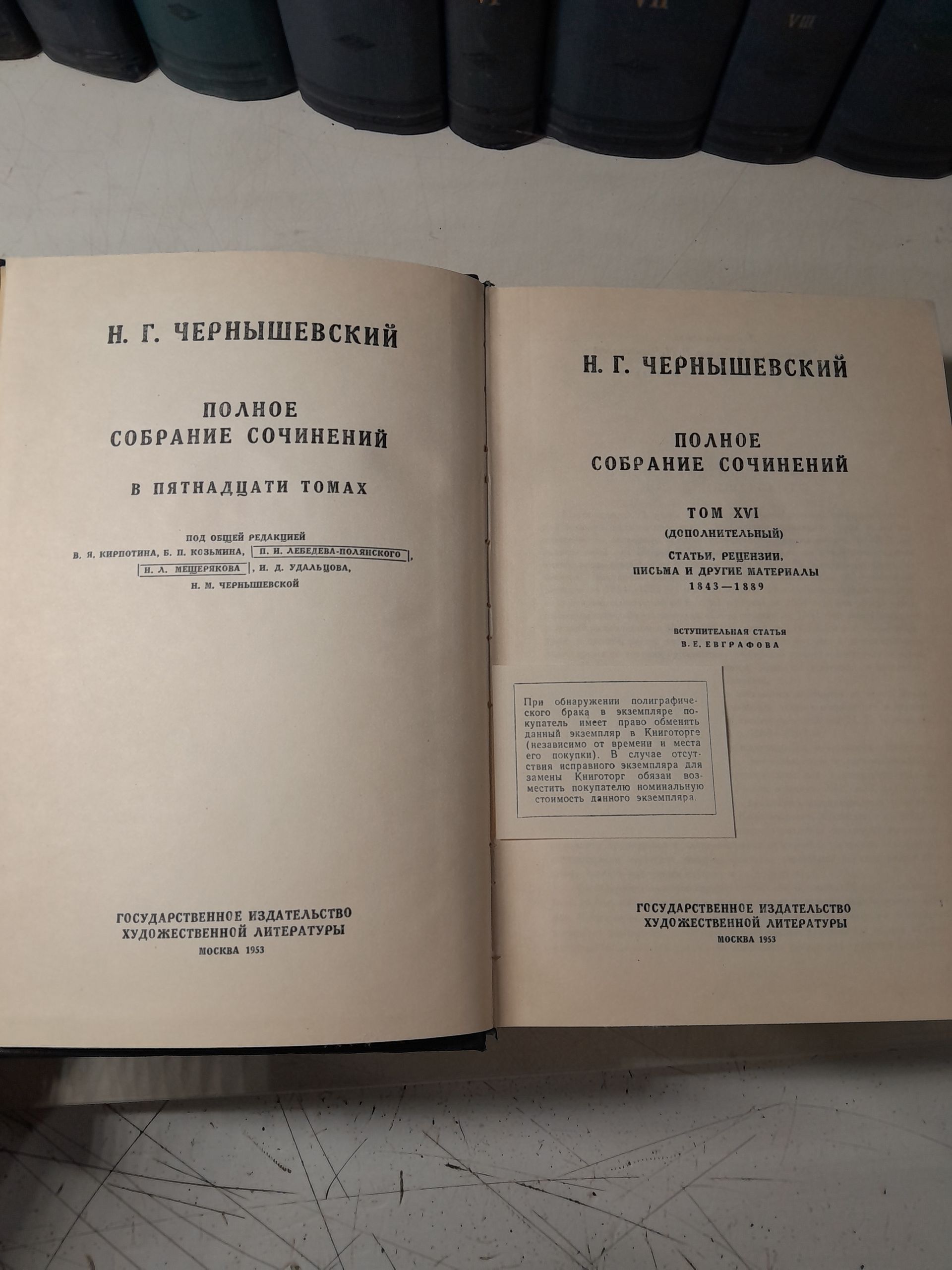Чернышевский Н. Г. / Полное собрание сочинений в 15 томах +16-ый дополнительный — изображение 3
