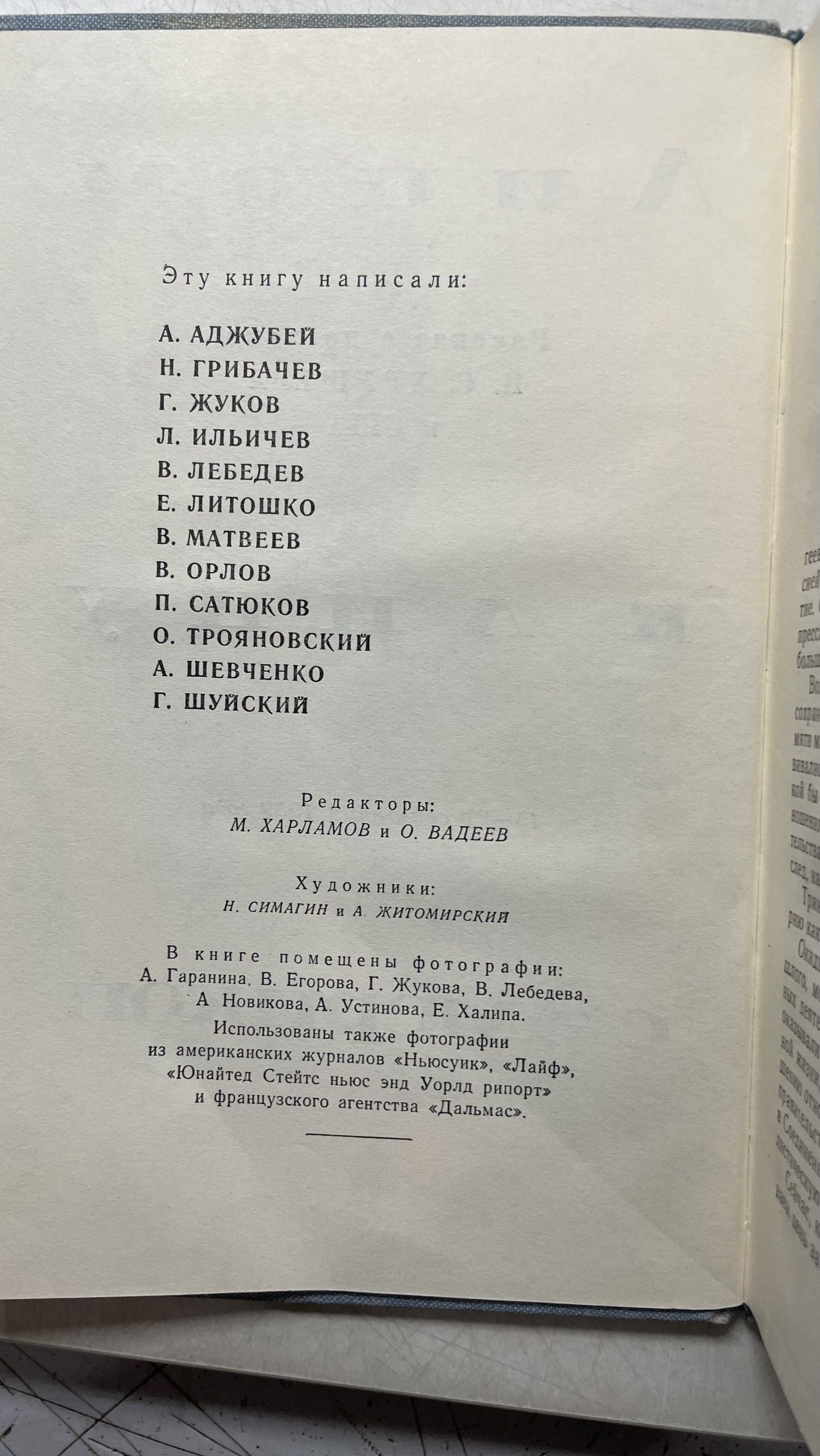 Лицом к лицу с Америкой. Рассказ о поездке Н. С. Хрущева в США — изображение 4