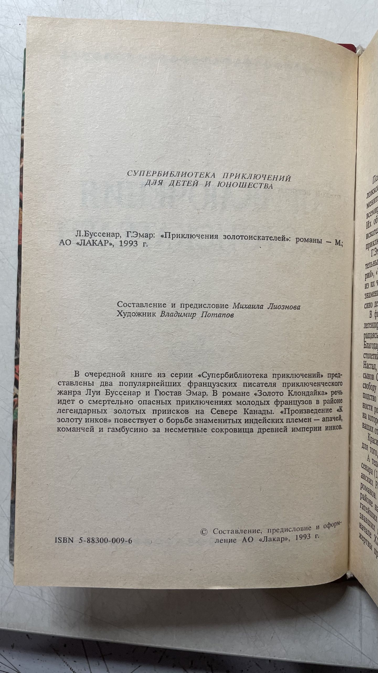Приключения золотоискателей Эмар Гюстав, Буссенар Луи — изображение 3