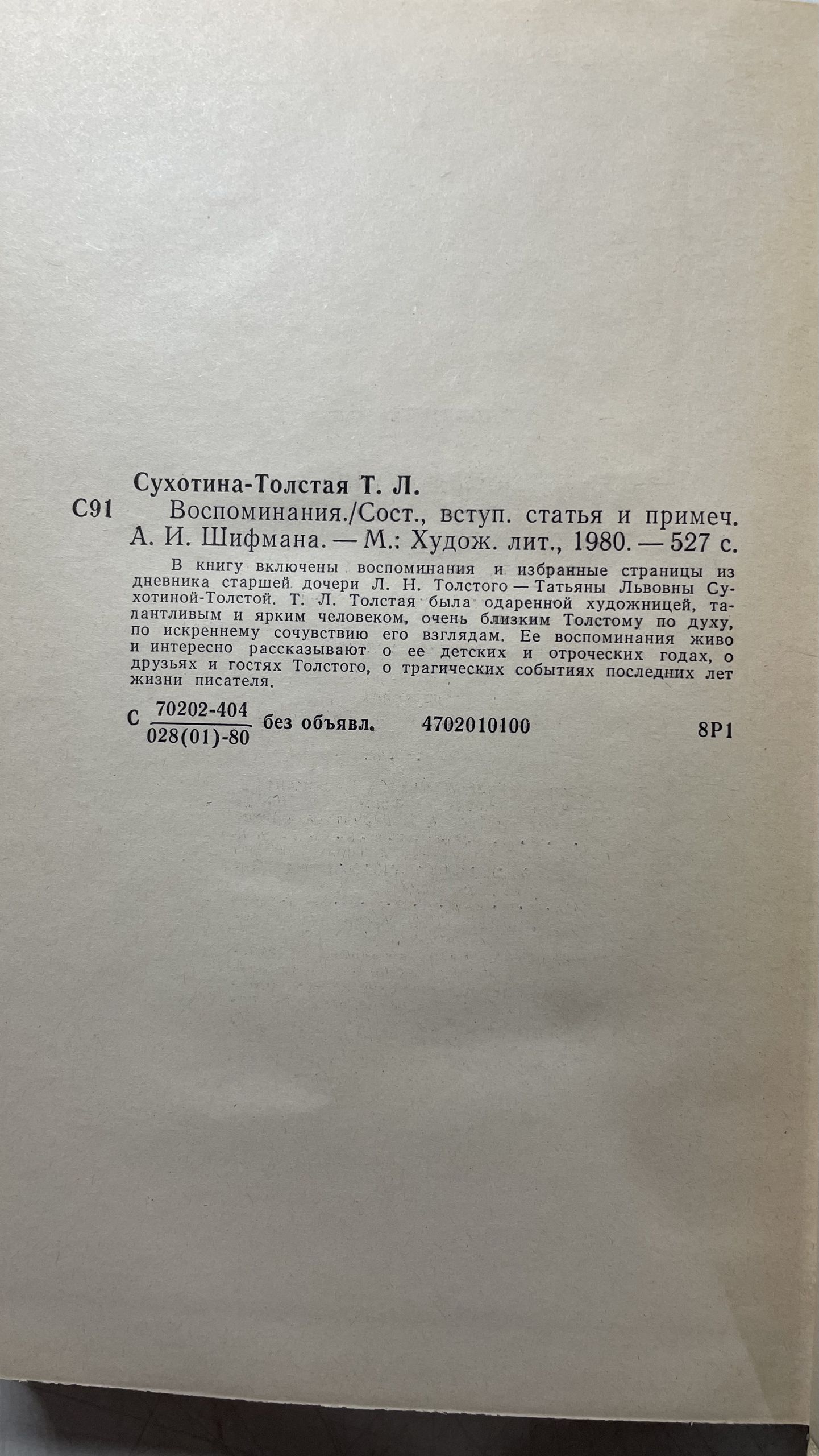 Воспоминания Сухотина-Толстая Татьяна Львовна — изображение 4