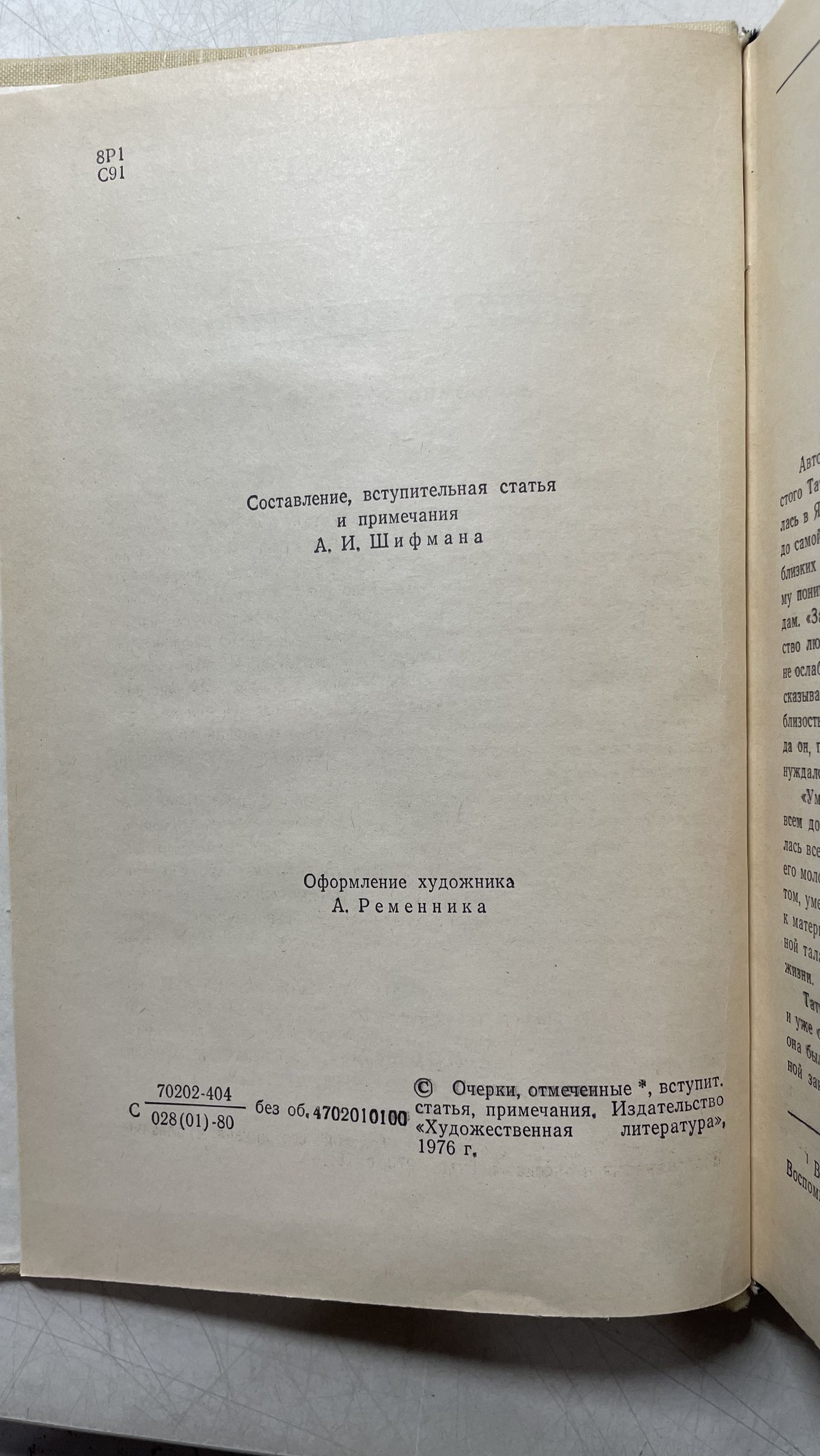Воспоминания Сухотина-Толстая Татьяна Львовна — изображение 3