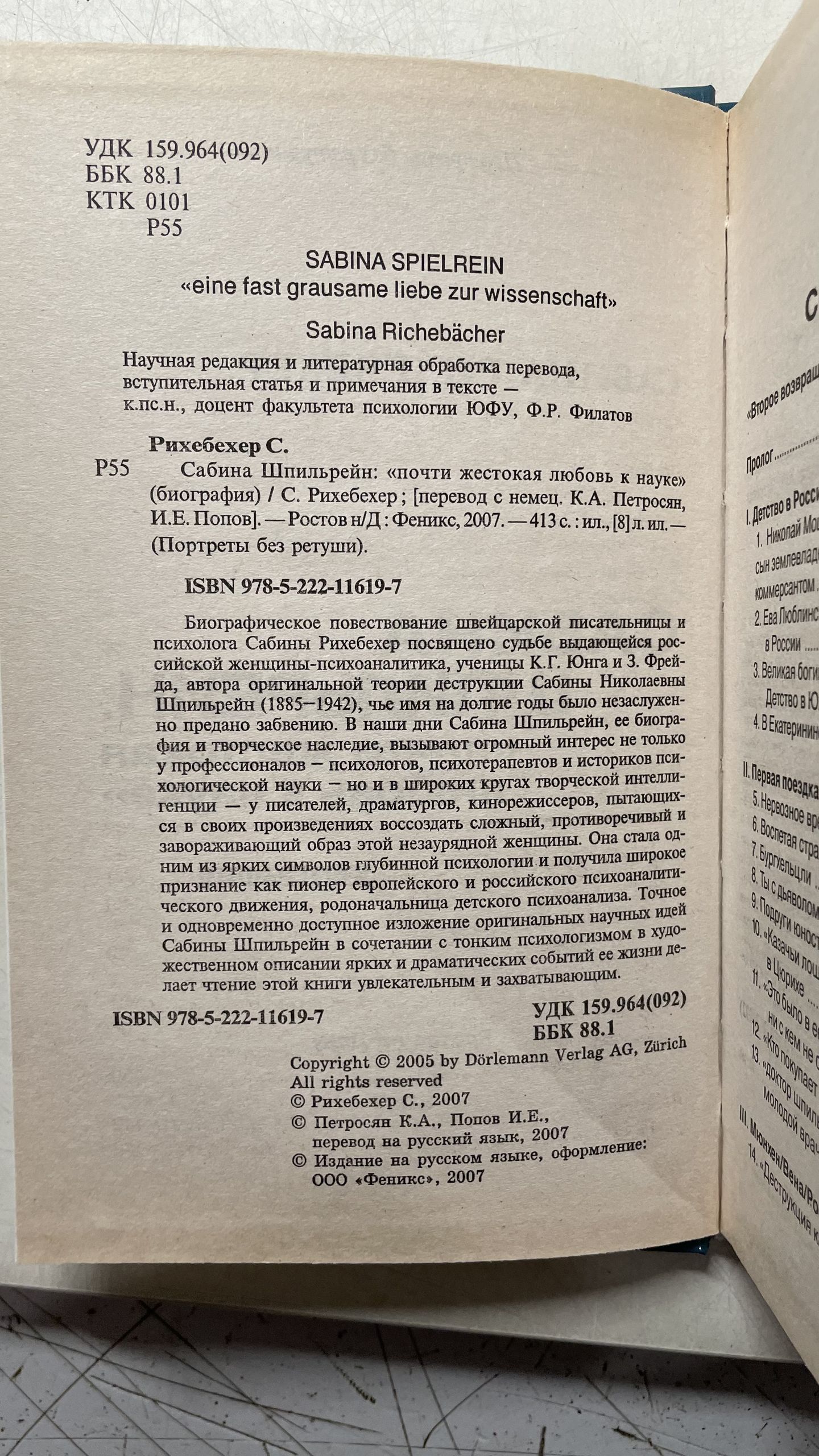 Сабина Шпильрейн. "Почти жестокая любовь к науке" Рихебехер Сабина — изображение 3