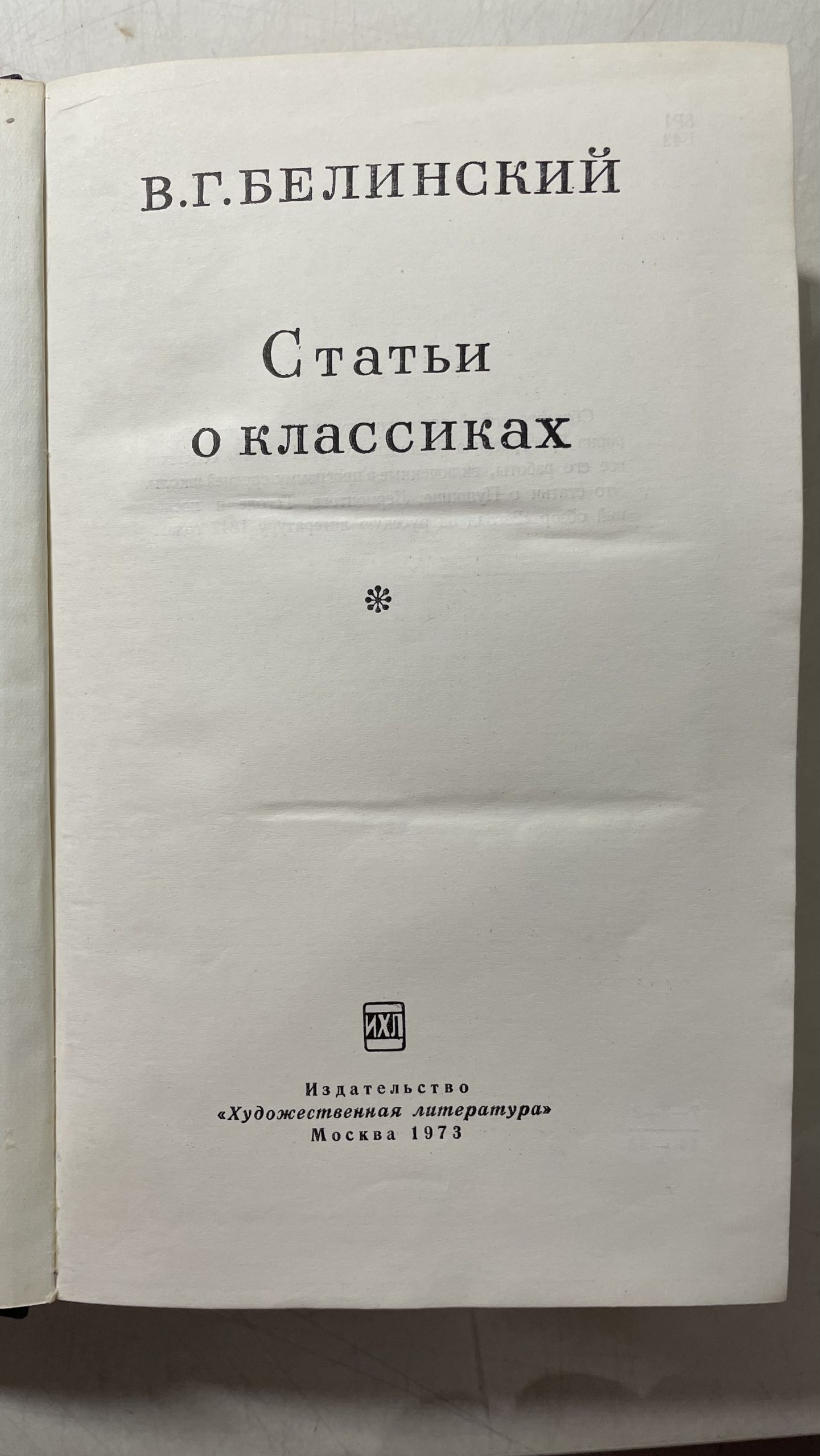 Статьи о классиках Белинский Виссарион Григорьевич — изображение 3